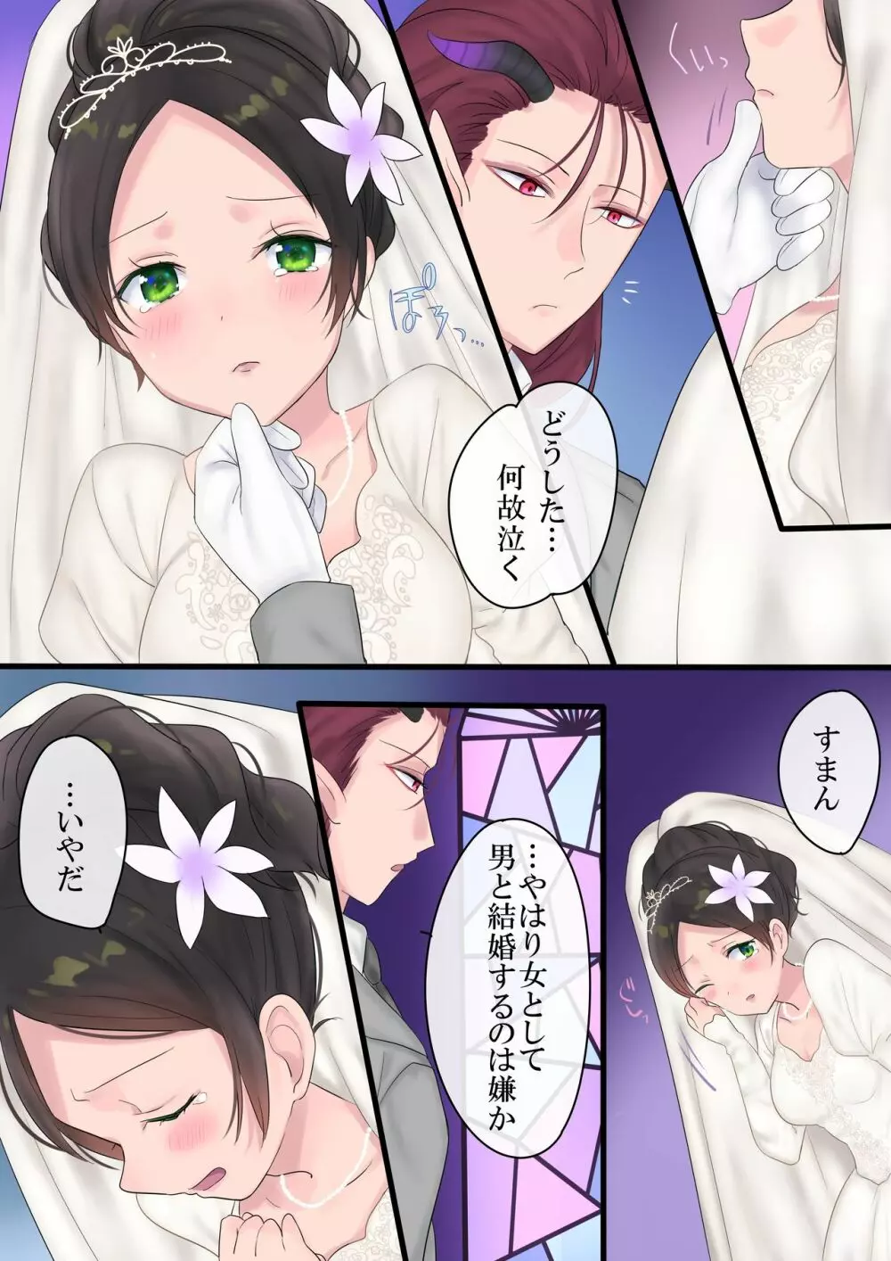 永遠、買います ～魔法で「姫」にされた勇者と、魔王のものがたり～ - page28