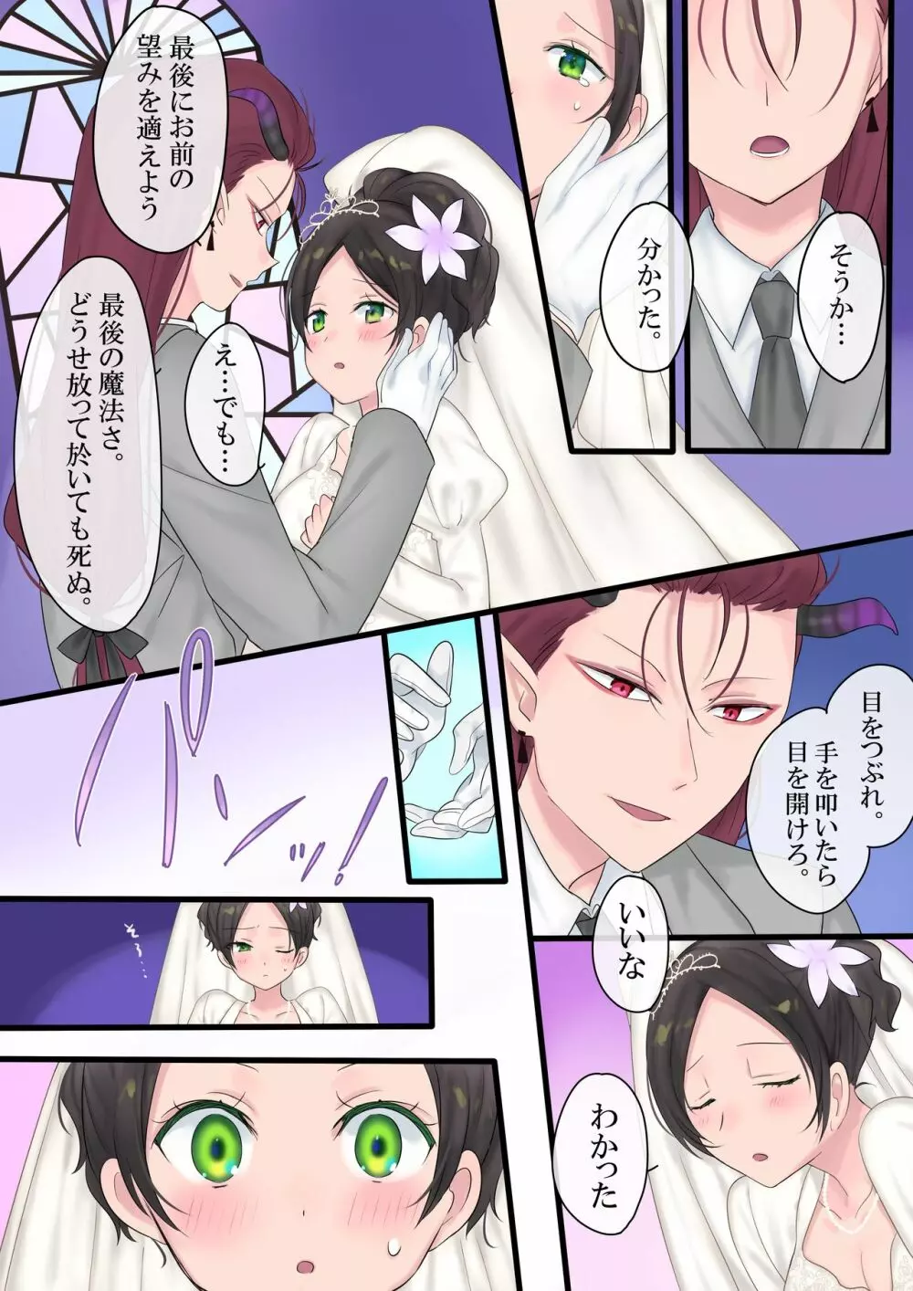 永遠、買います ～魔法で「姫」にされた勇者と、魔王のものがたり～ - page29