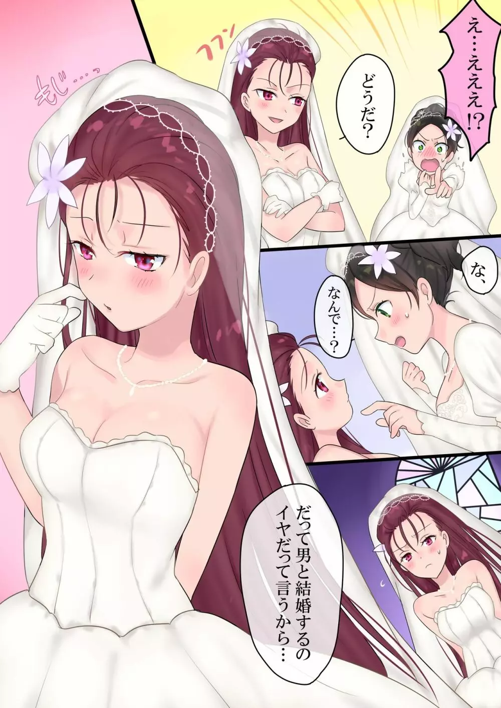 永遠、買います ～魔法で「姫」にされた勇者と、魔王のものがたり～ - page32