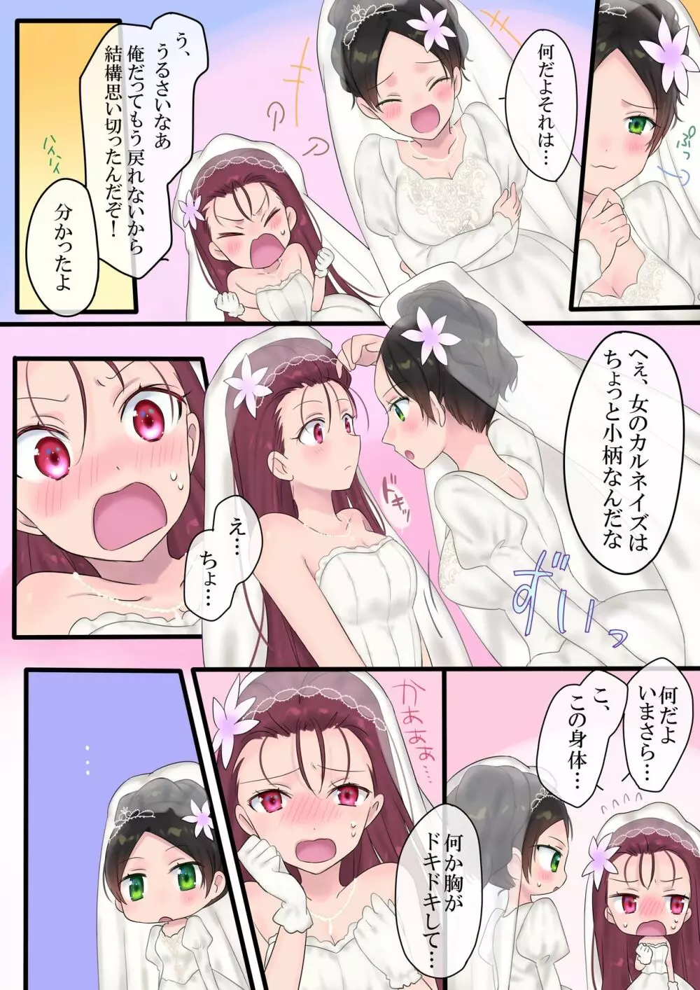 永遠、買います ～魔法で「姫」にされた勇者と、魔王のものがたり～ - page33
