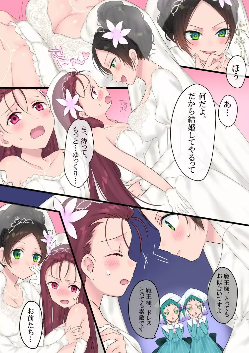 永遠、買います ～魔法で「姫」にされた勇者と、魔王のものがたり～ - page34
