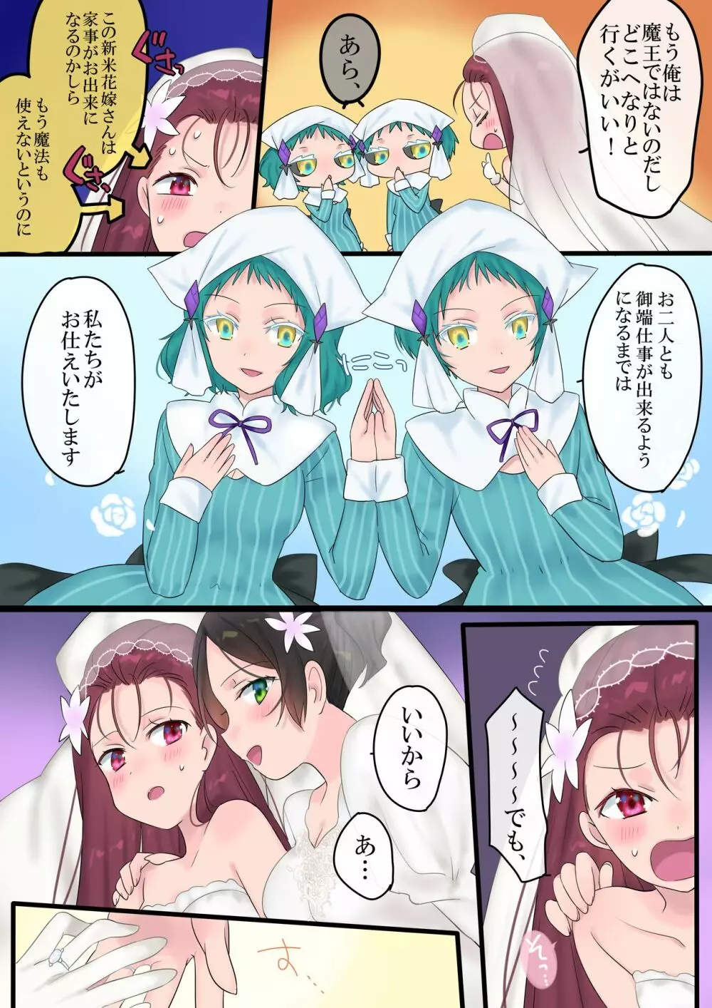永遠、買います ～魔法で「姫」にされた勇者と、魔王のものがたり～ - page35