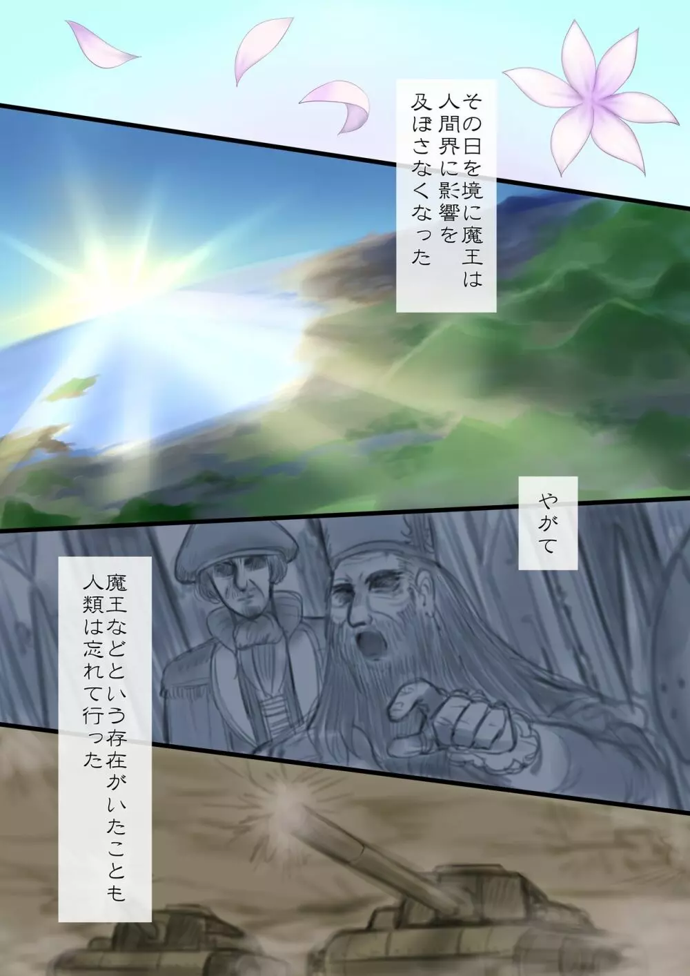 永遠、買います ～魔法で「姫」にされた勇者と、魔王のものがたり～ - page37