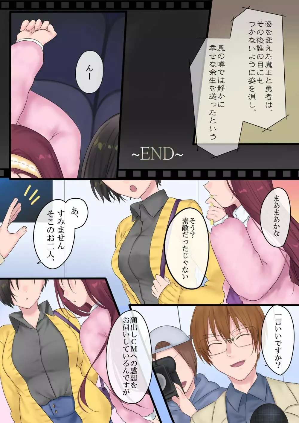 永遠、買います ～魔法で「姫」にされた勇者と、魔王のものがたり～ - page38