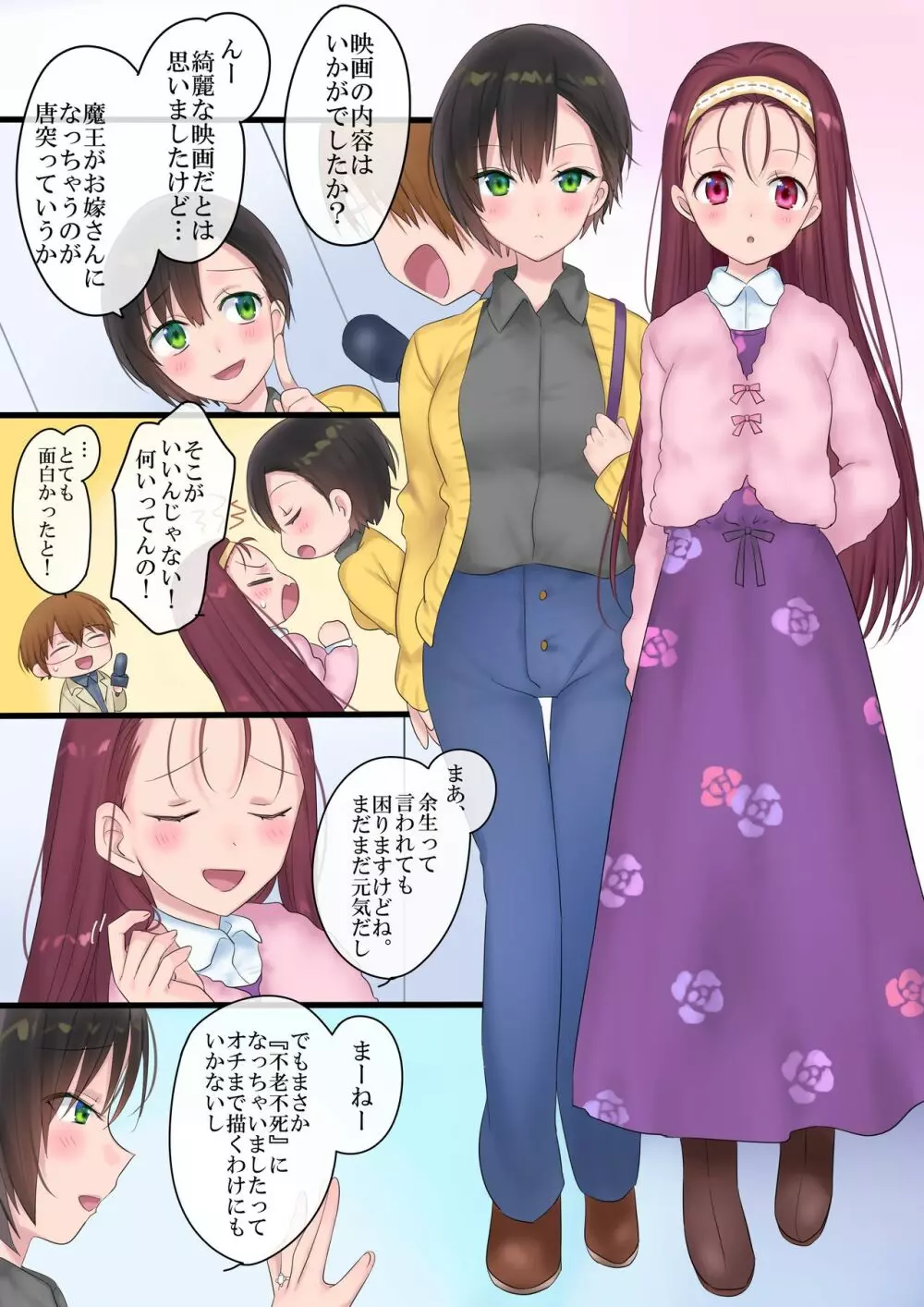 永遠、買います ～魔法で「姫」にされた勇者と、魔王のものがたり～ - page39