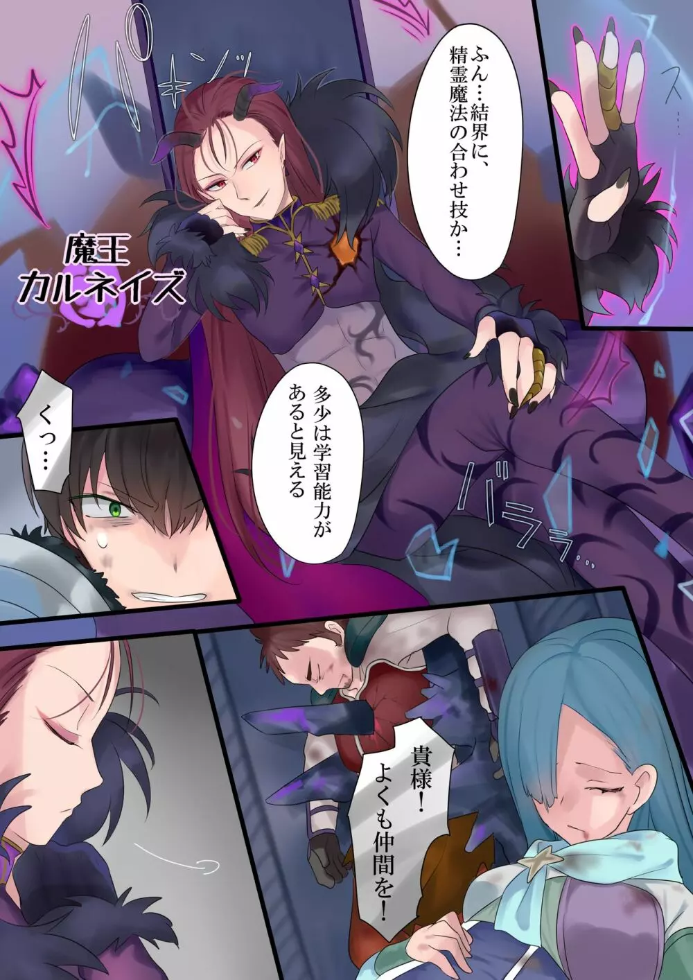 永遠、買います ～魔法で「姫」にされた勇者と、魔王のものがたり～ - page4