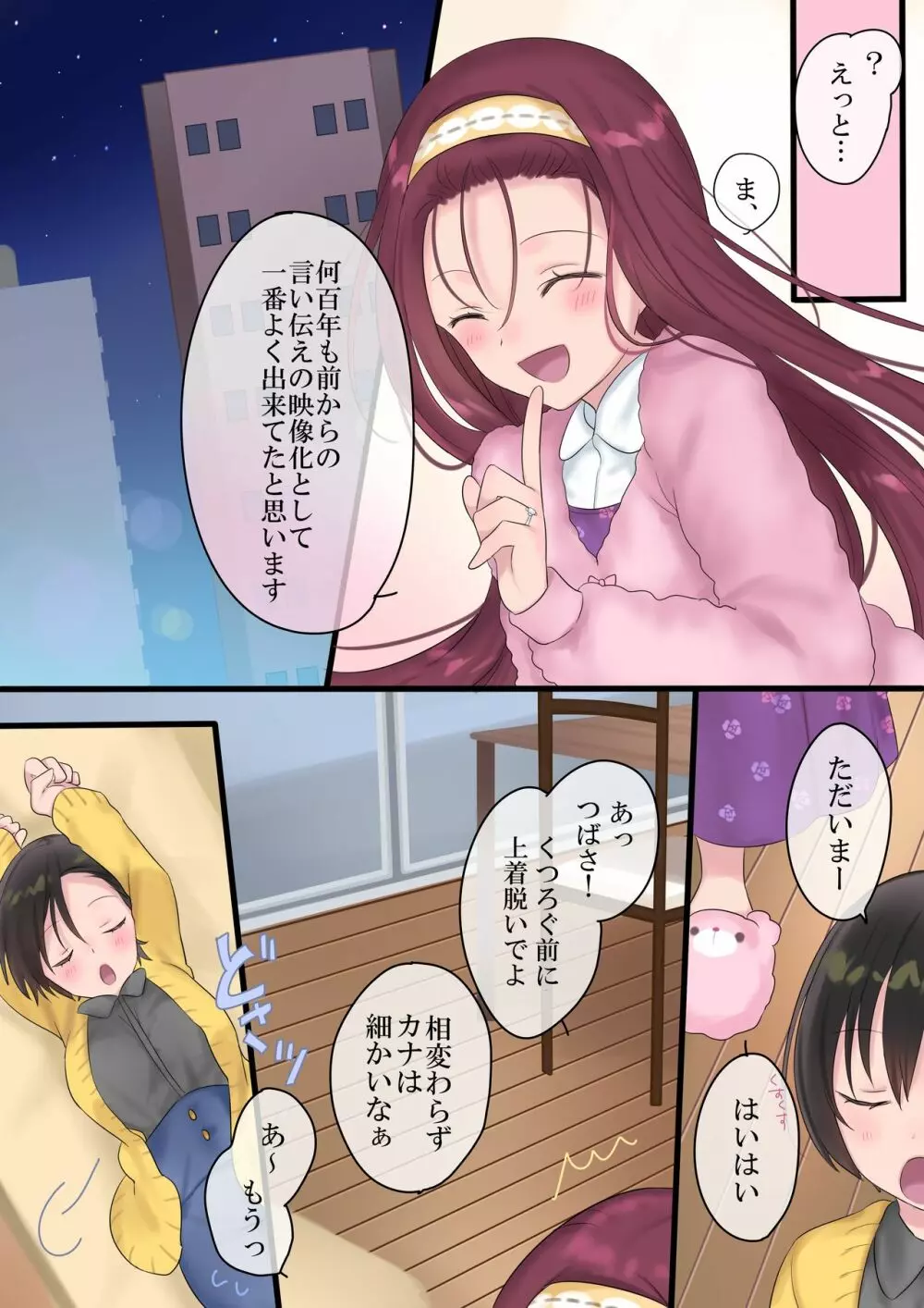 永遠、買います ～魔法で「姫」にされた勇者と、魔王のものがたり～ - page40