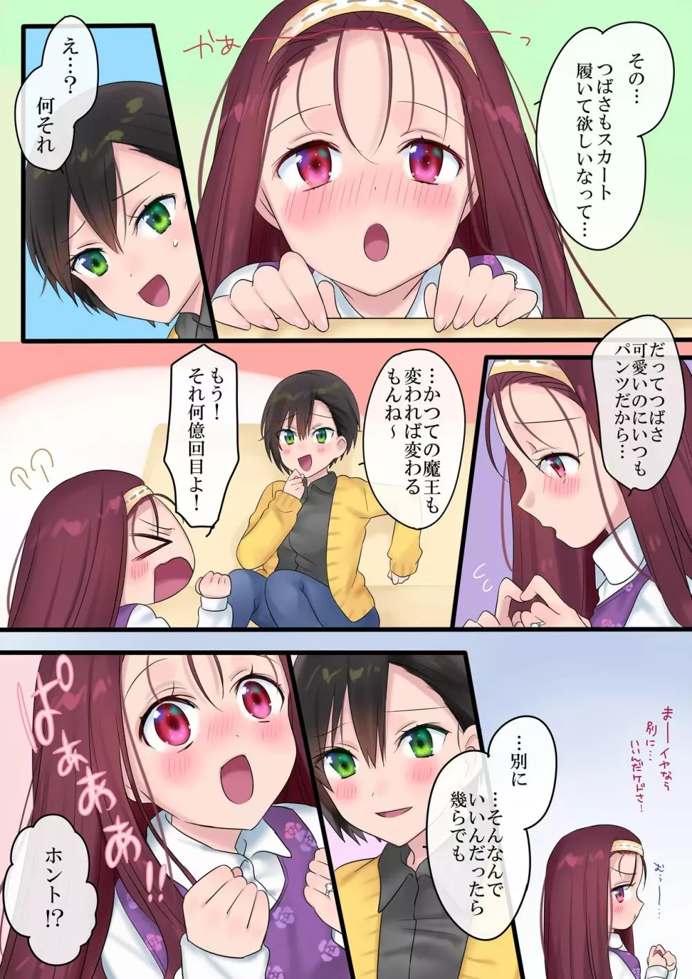 永遠、買います ～魔法で「姫」にされた勇者と、魔王のものがたり～ - page42