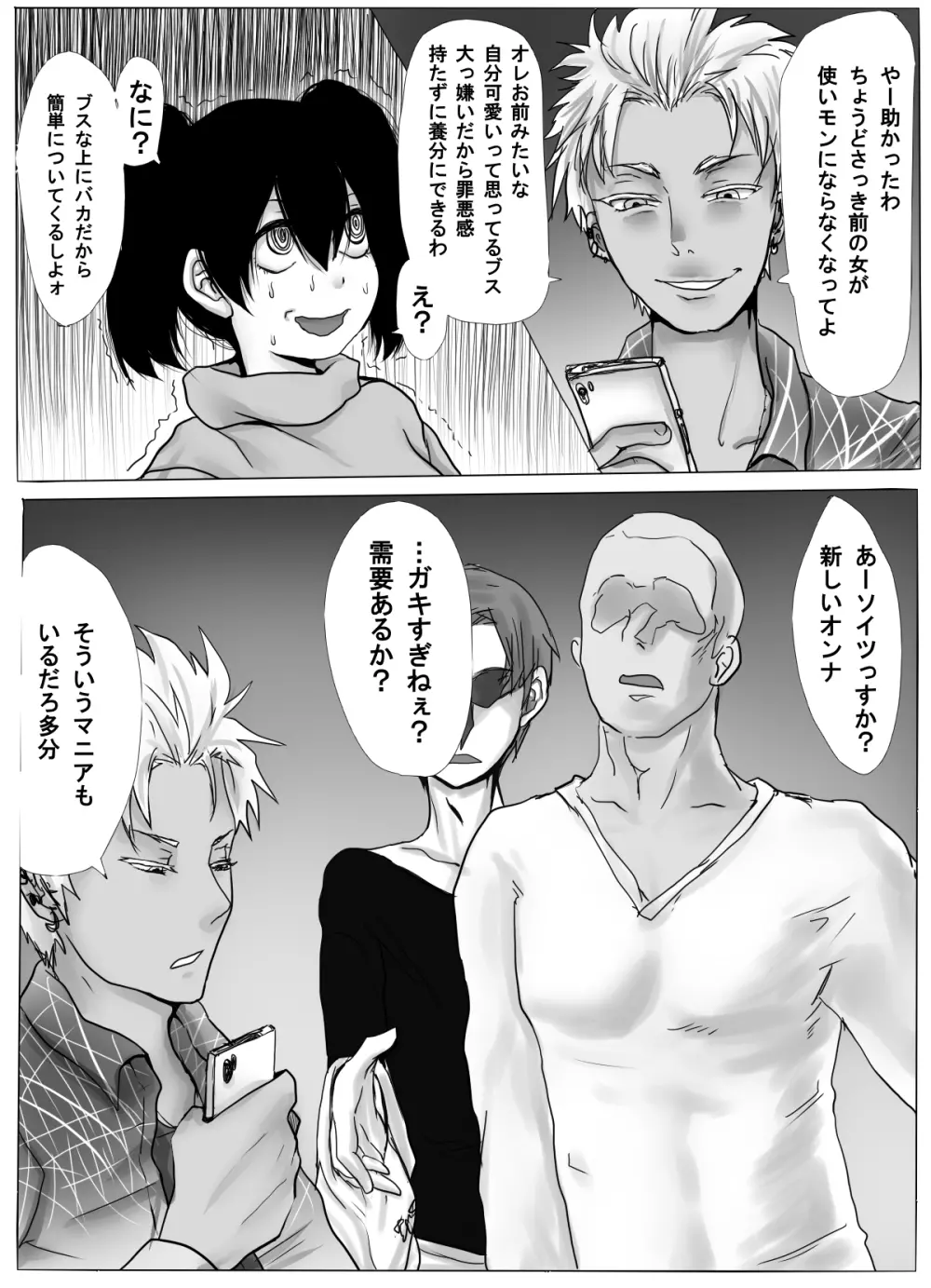 TSして無双しようと思ったら調教されて元に戻れなくなった話 - page10