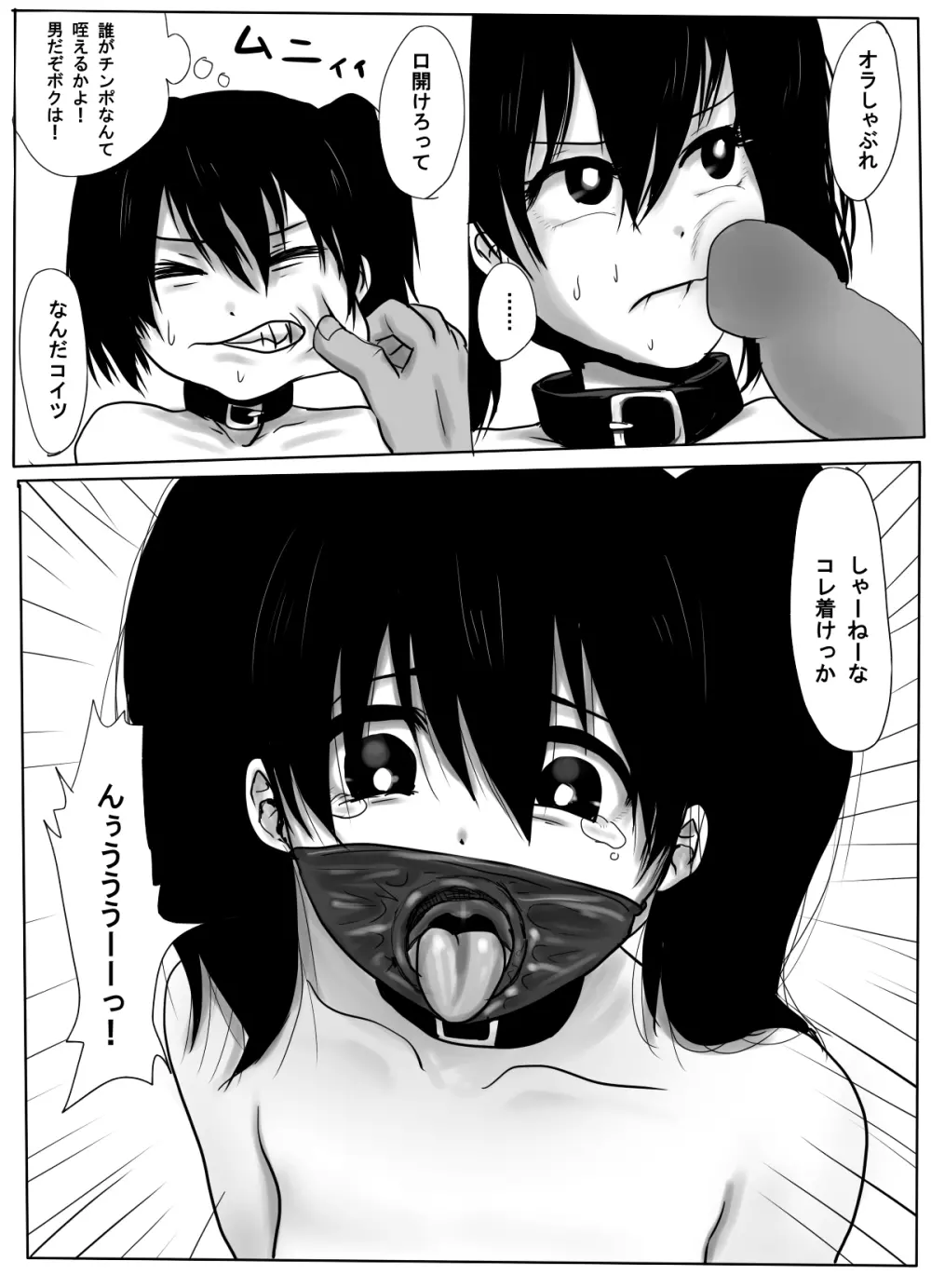 TSして無双しようと思ったら調教されて元に戻れなくなった話 - page19