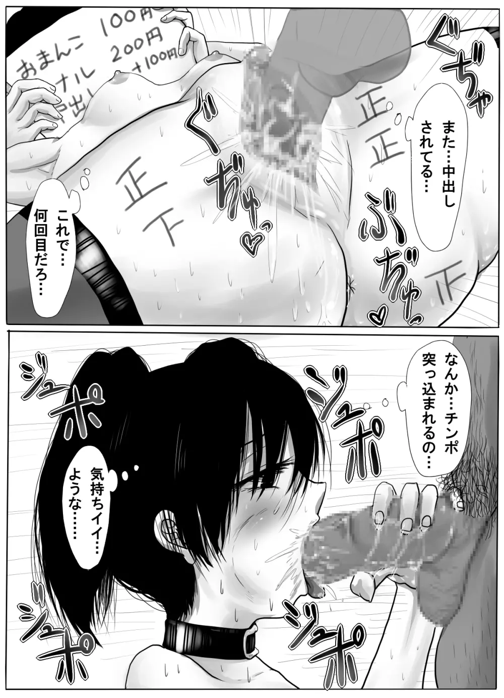 TSして無双しようと思ったら調教されて元に戻れなくなった話 - page26