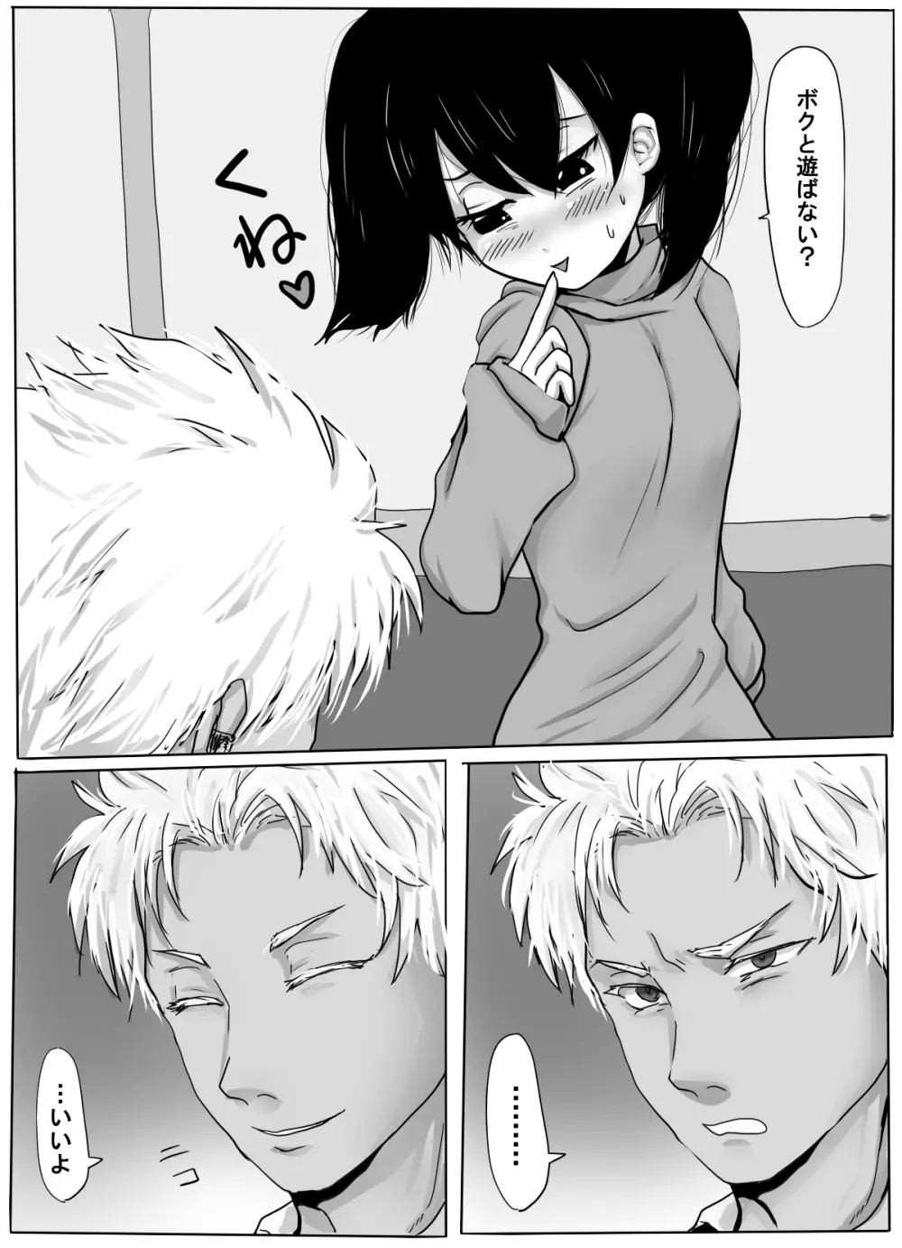 TSして無双しようと思ったら調教されて元に戻れなくなった話 - page5