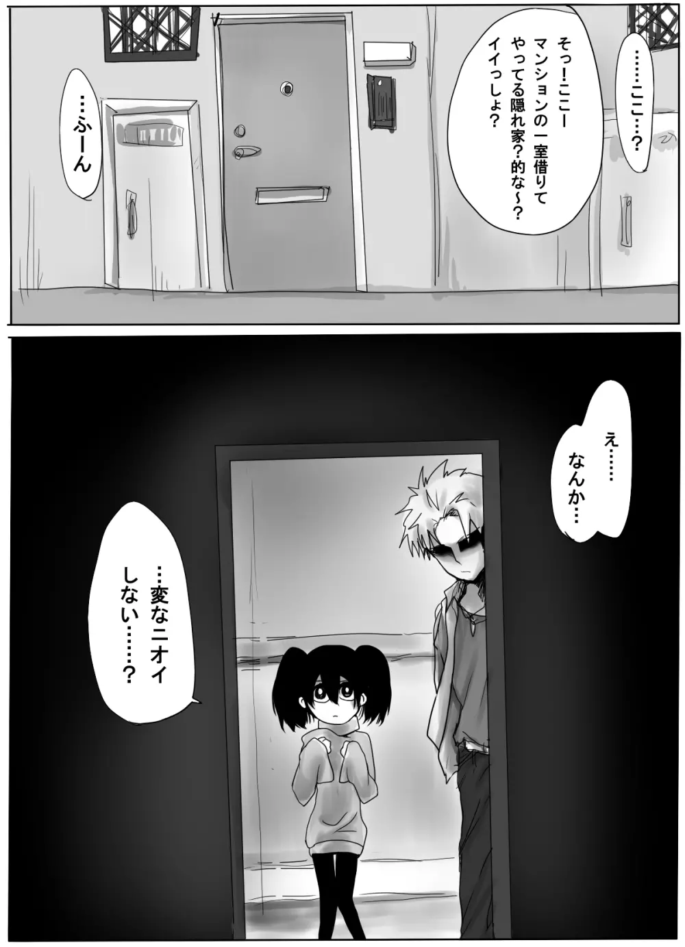 TSして無双しようと思ったら調教されて元に戻れなくなった話 - page7