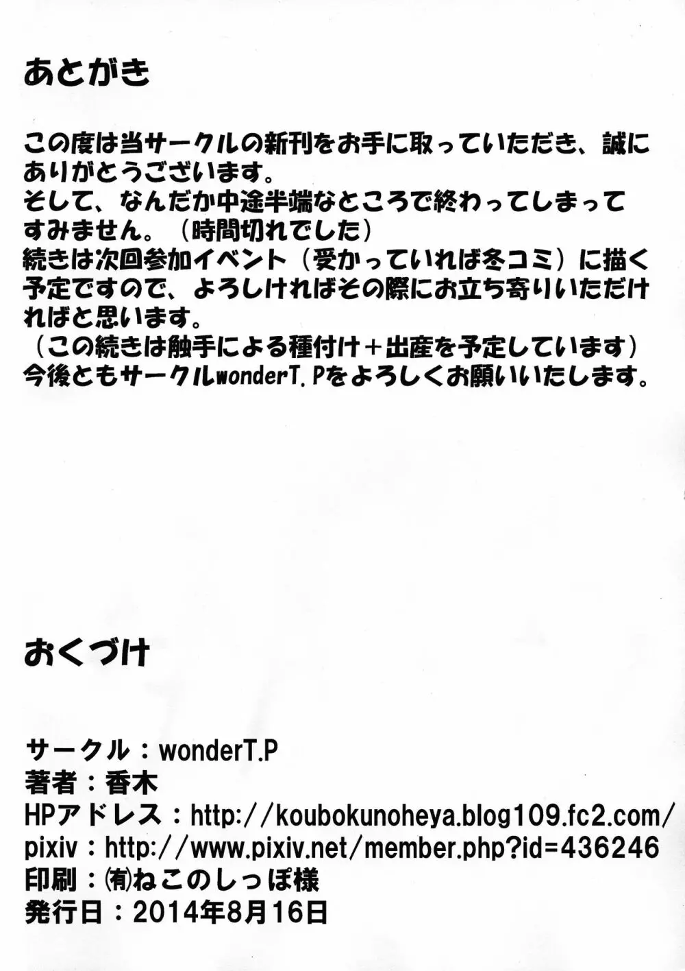 早苗と霊夢が触手にすごい事されちゃう本 - page18
