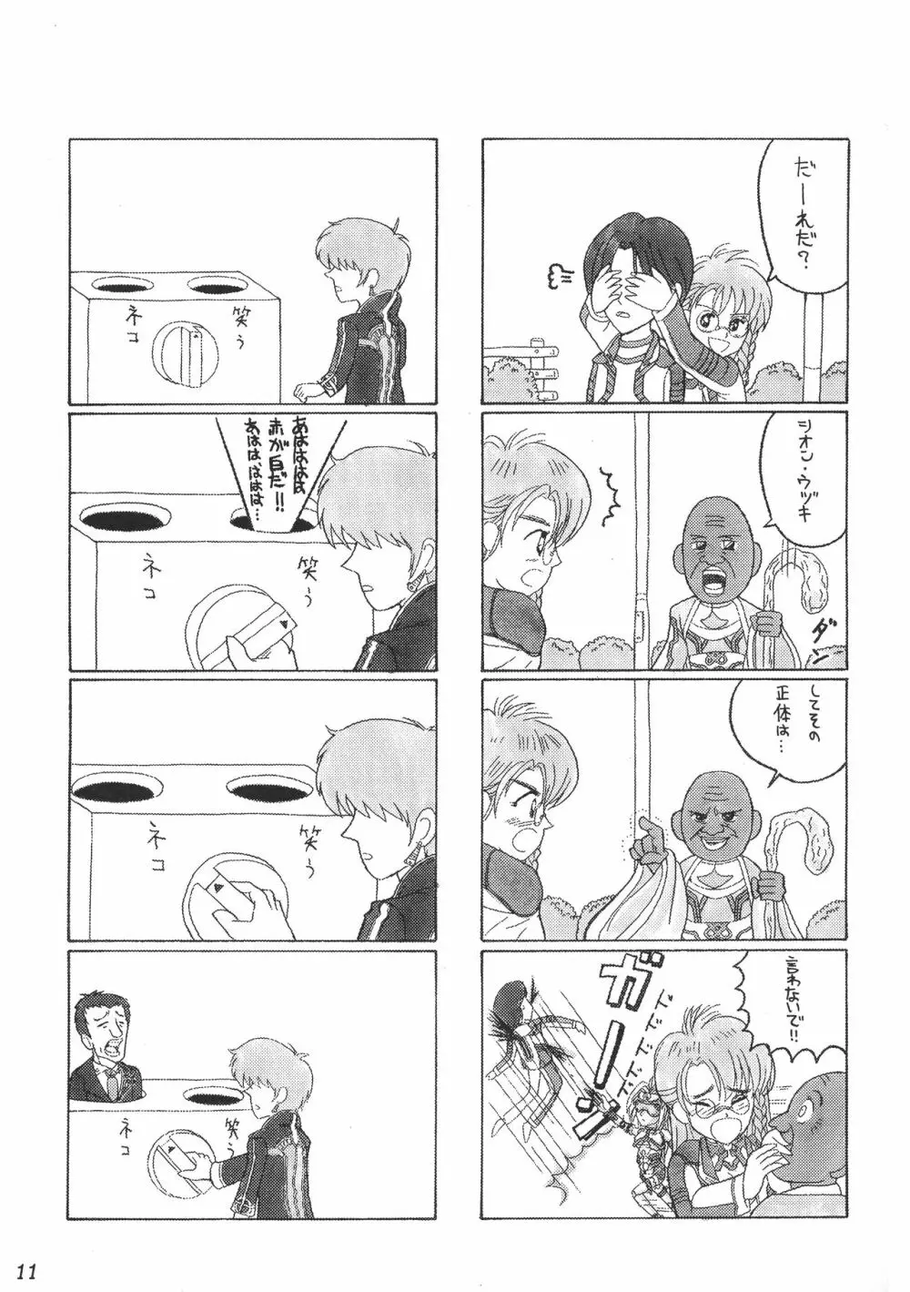 XENOPHOBE - page11