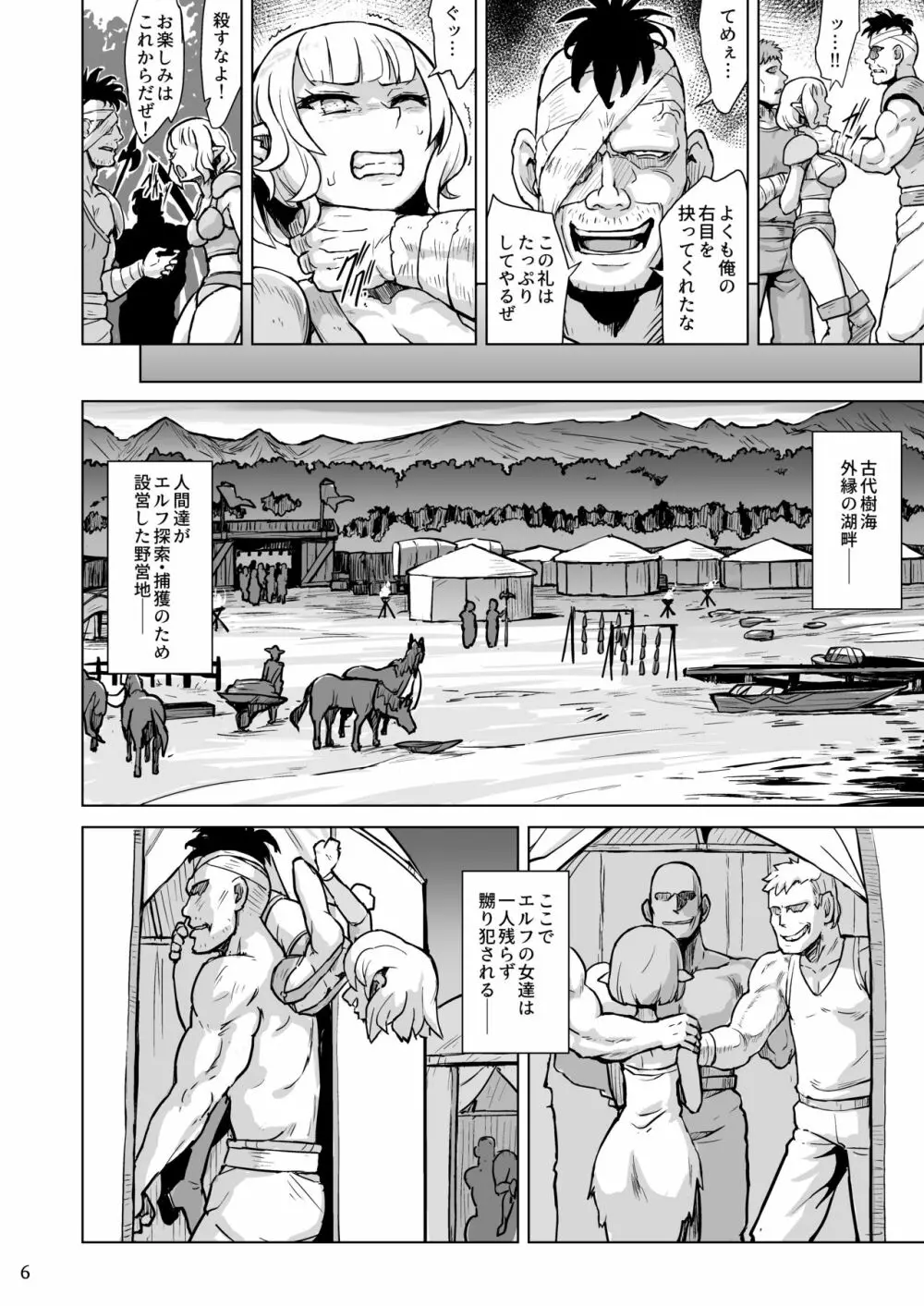 淫欲に狂いしエルフ達の唄 - page7