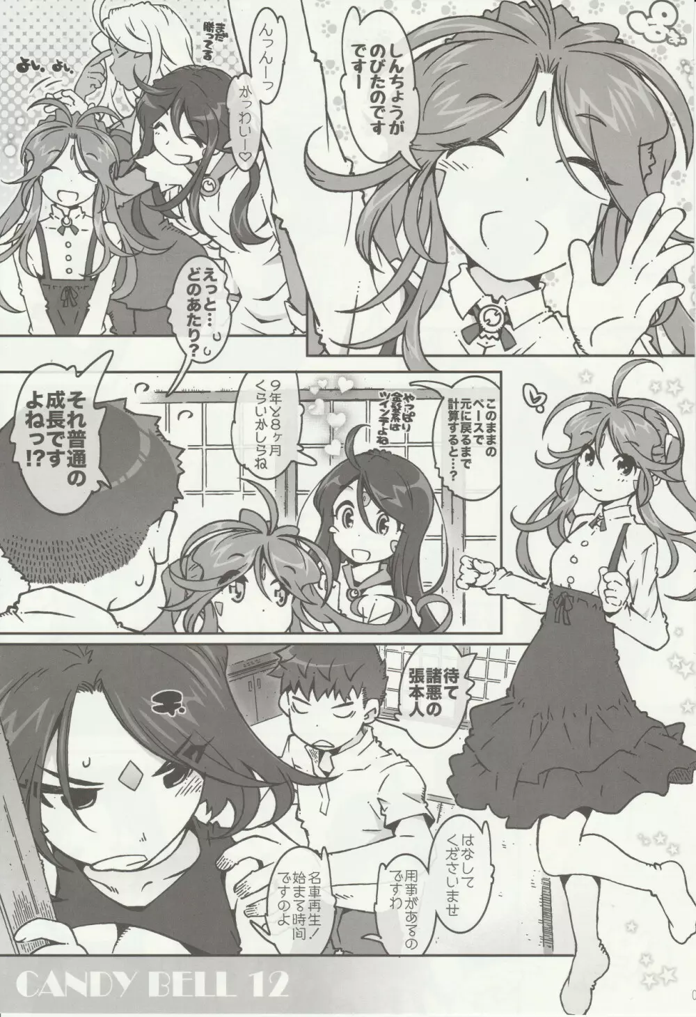 CANDY BELL 12 - page5
