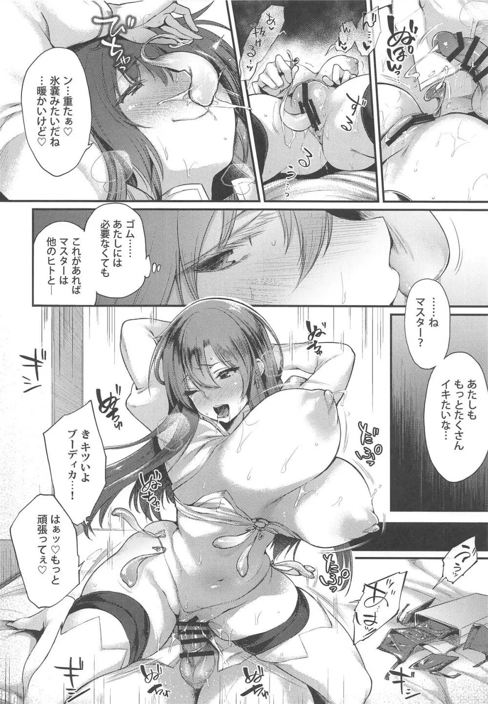ブーディカさんとごむ。 -コンドーム編- - page17