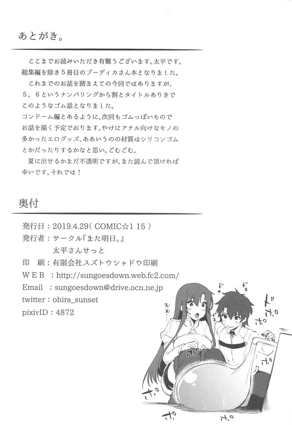 ブーディカさんとごむ。 -コンドーム編- - page21