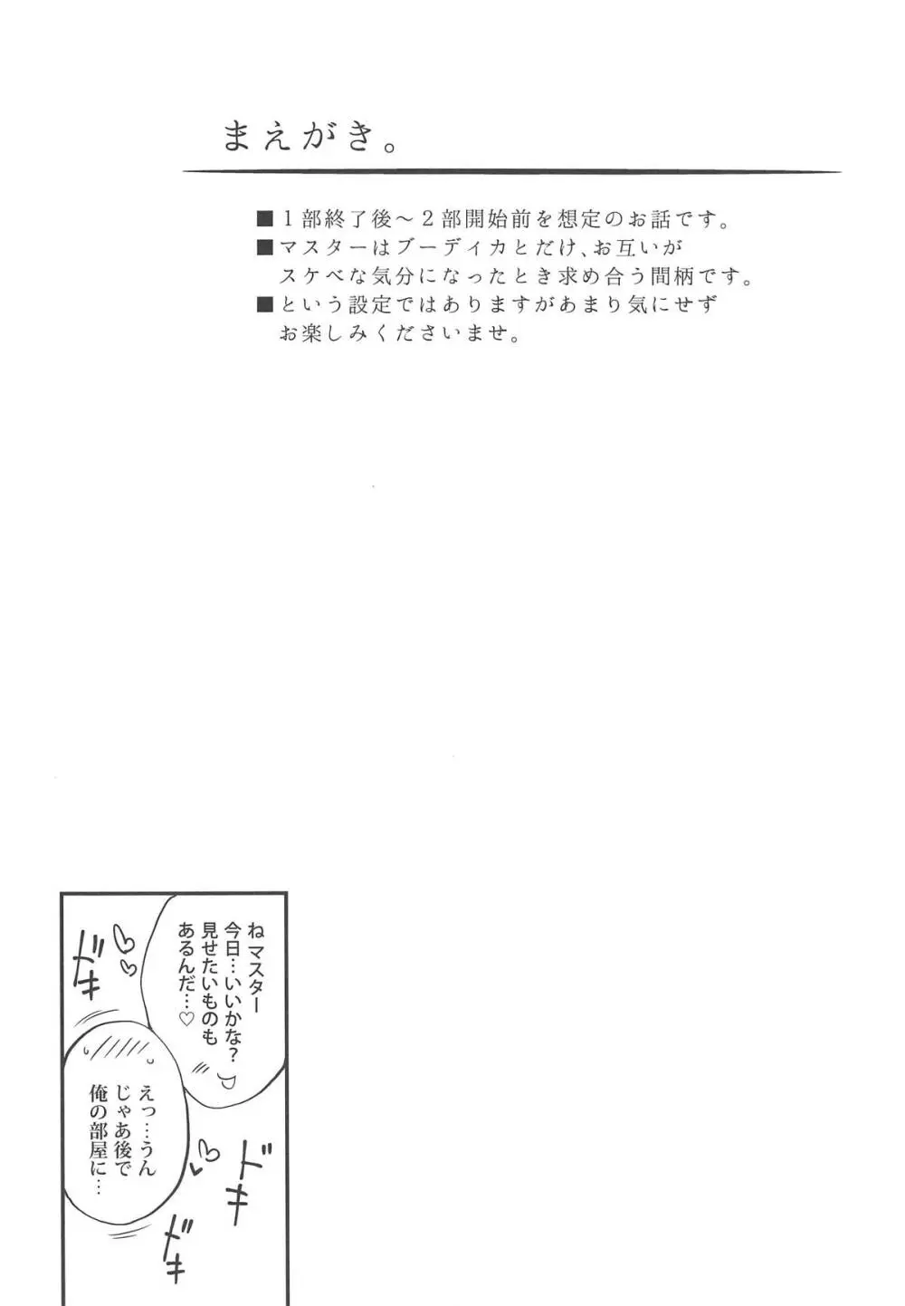 ブーディカさんとごむ。 -コンドーム編- - page3