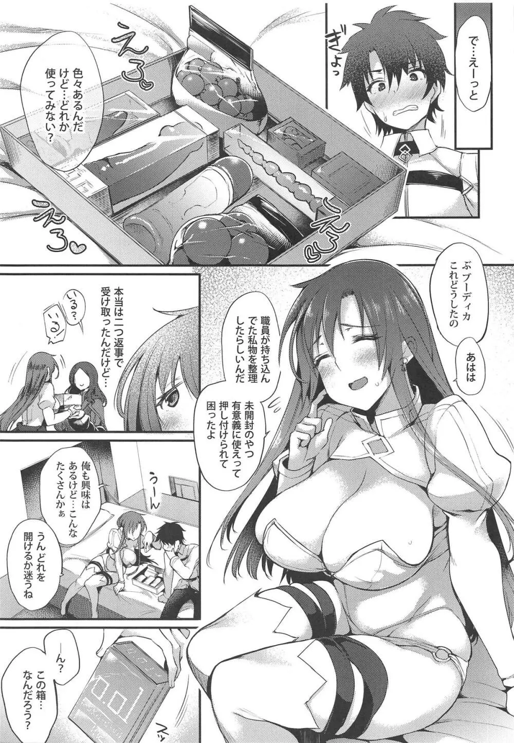 ブーディカさんとごむ。 -コンドーム編- - page4