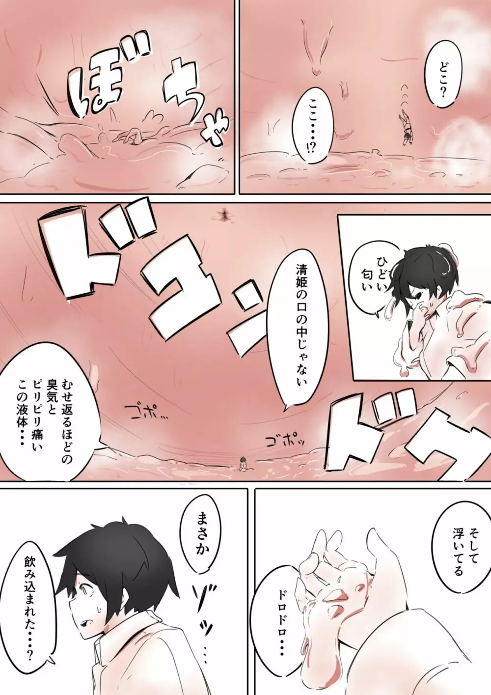 清姫に食べられる - page17