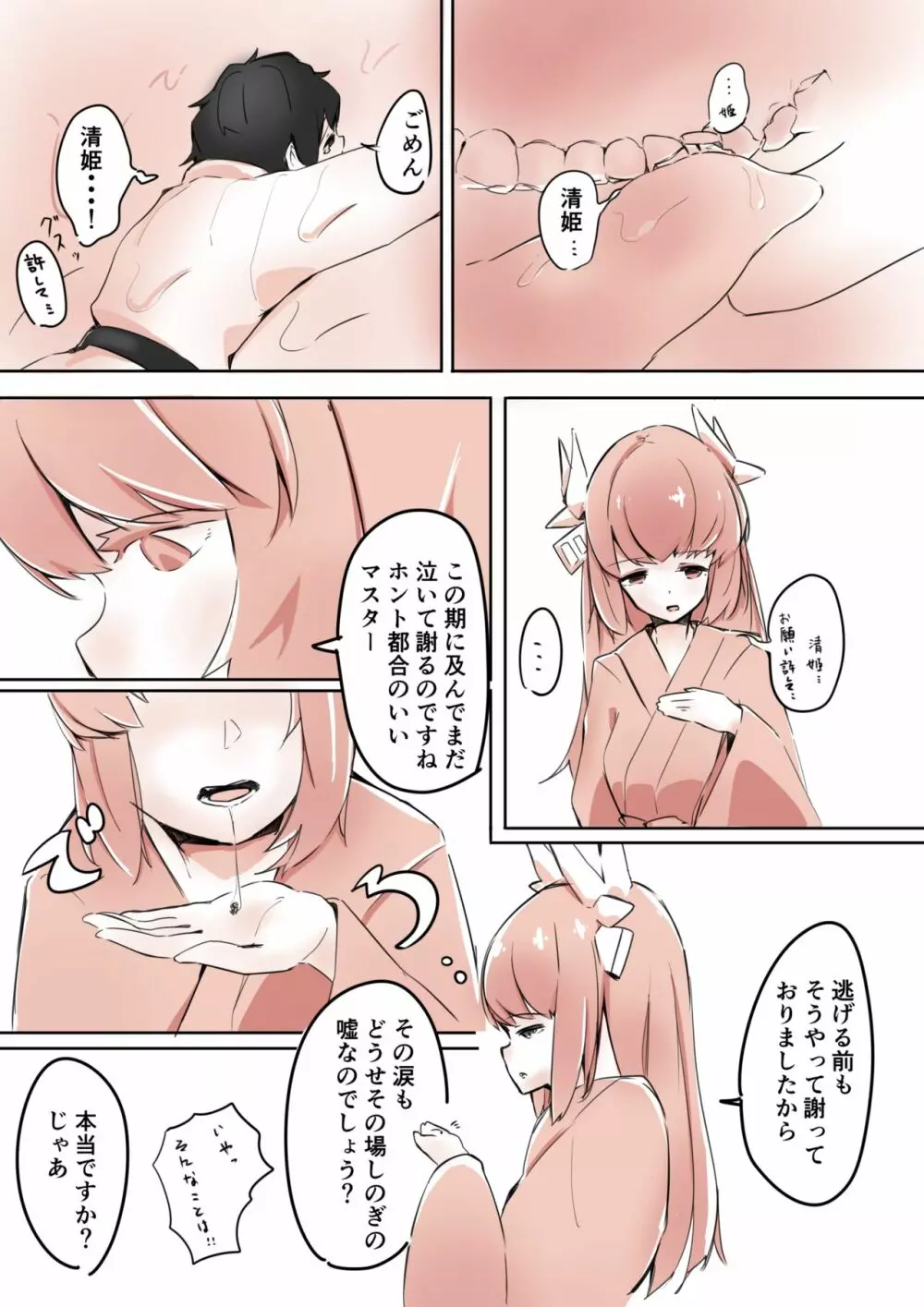 清姫に食べられる - page4