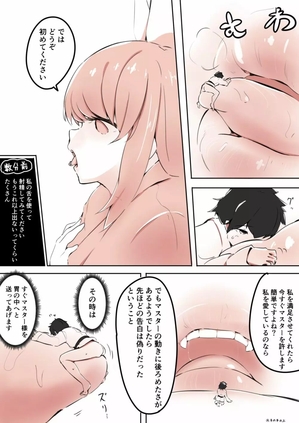 清姫に食べられる - page6