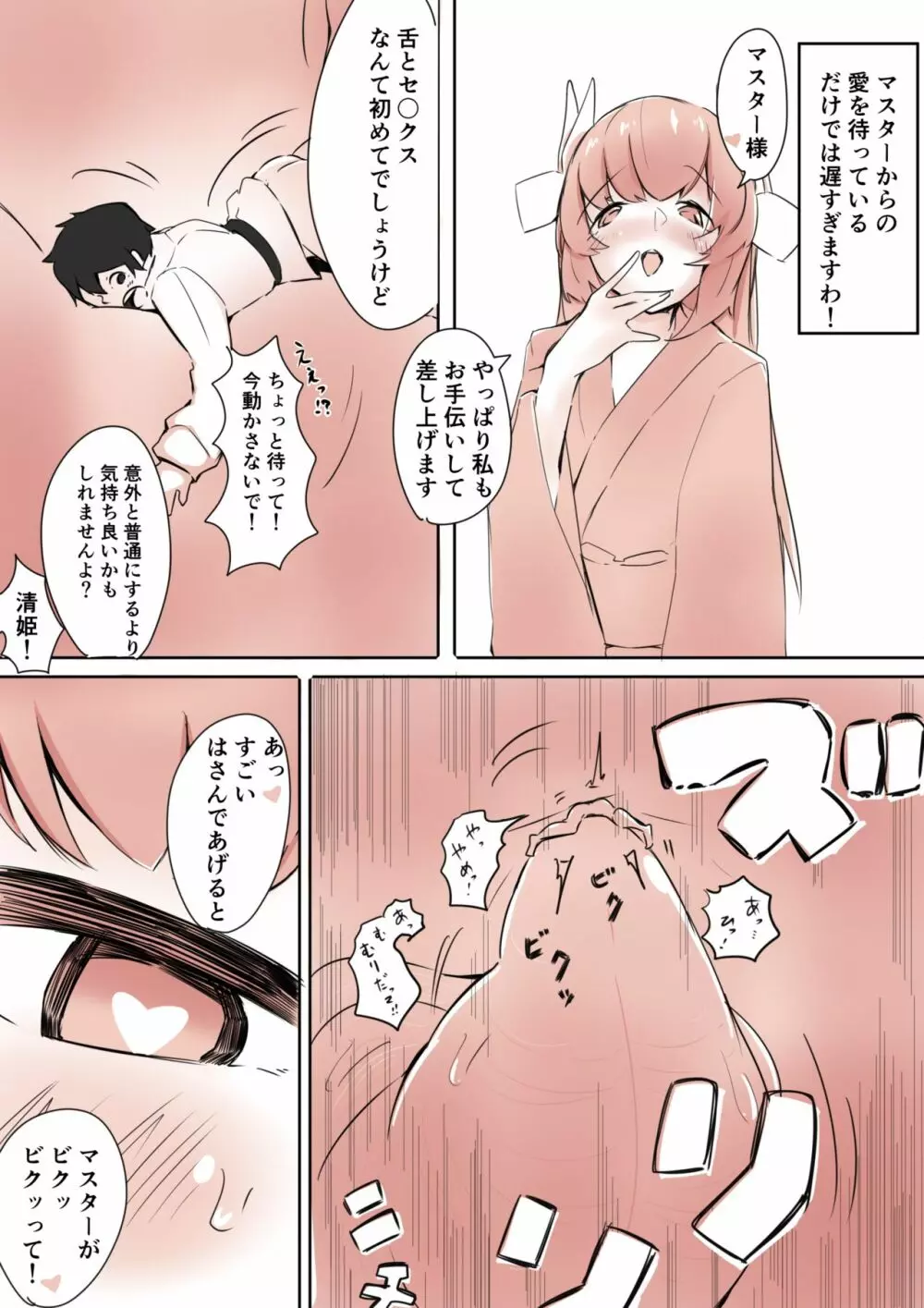 清姫に食べられる - page9
