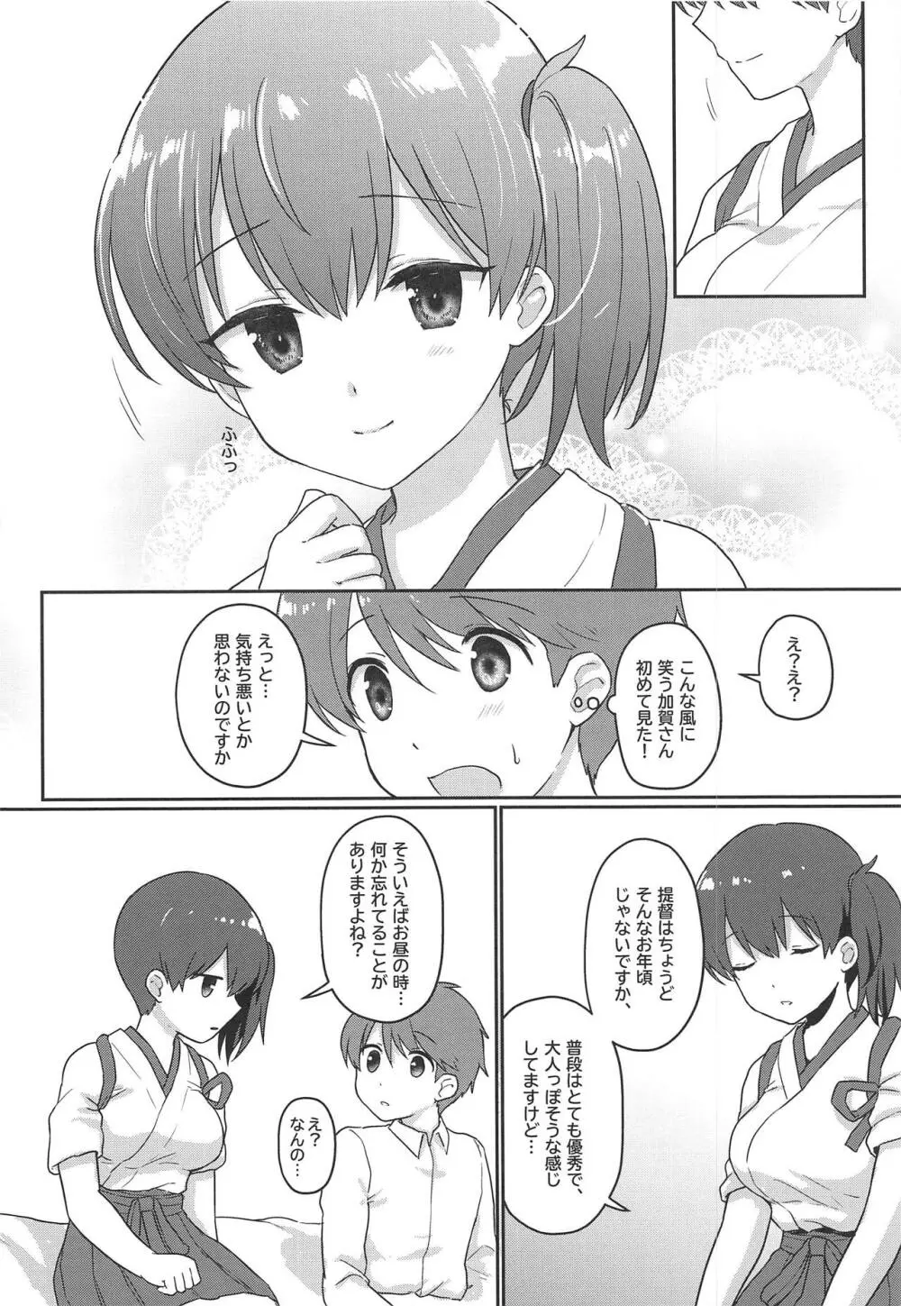 加賀さん 無防備だ! - page11