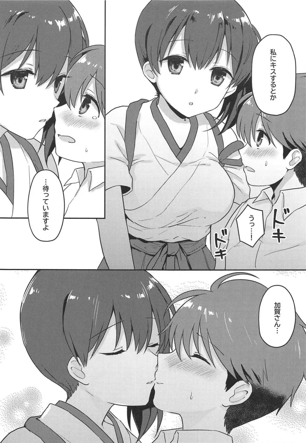 加賀さん 無防備だ! - page12