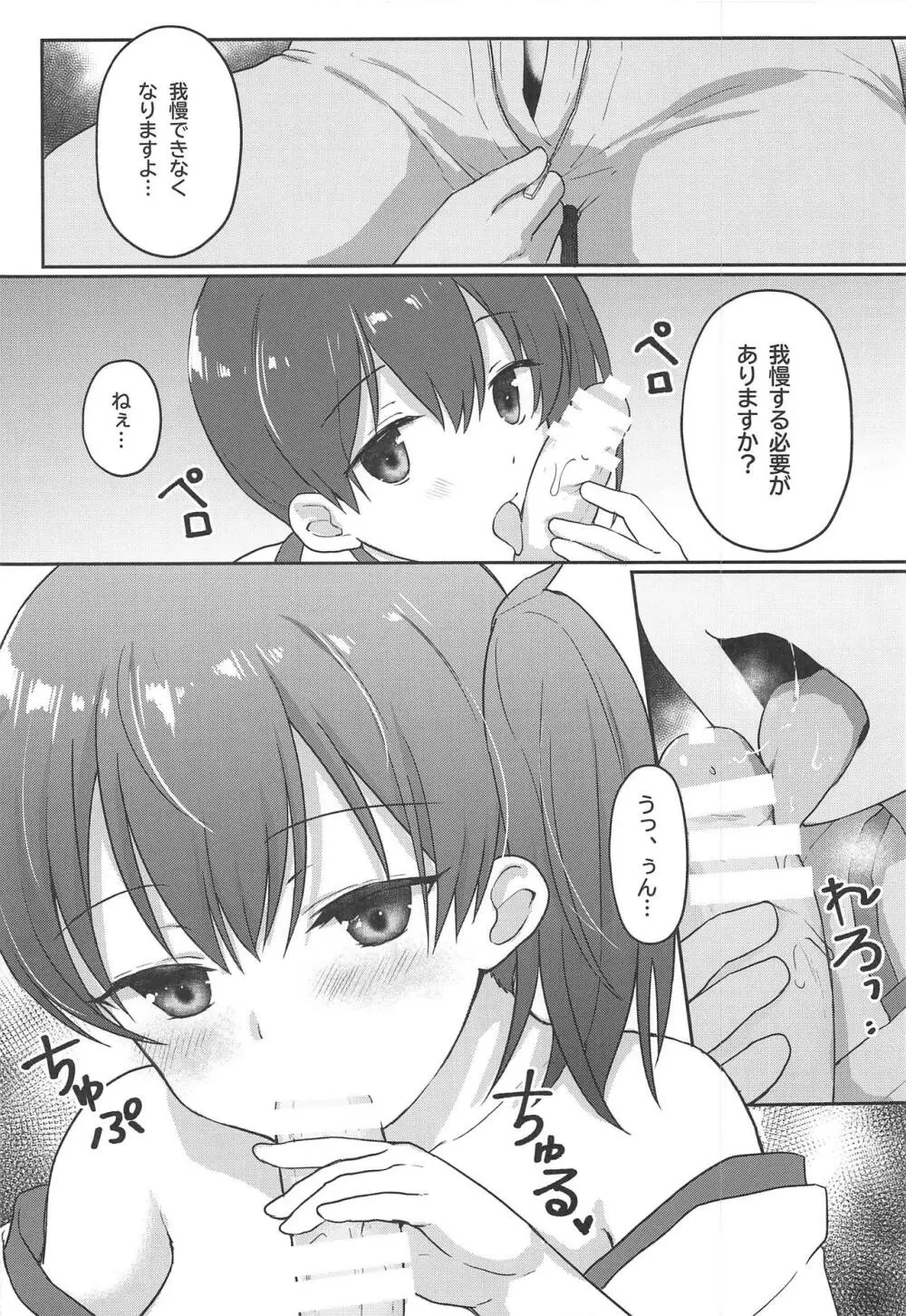 加賀さん 無防備だ! - page13