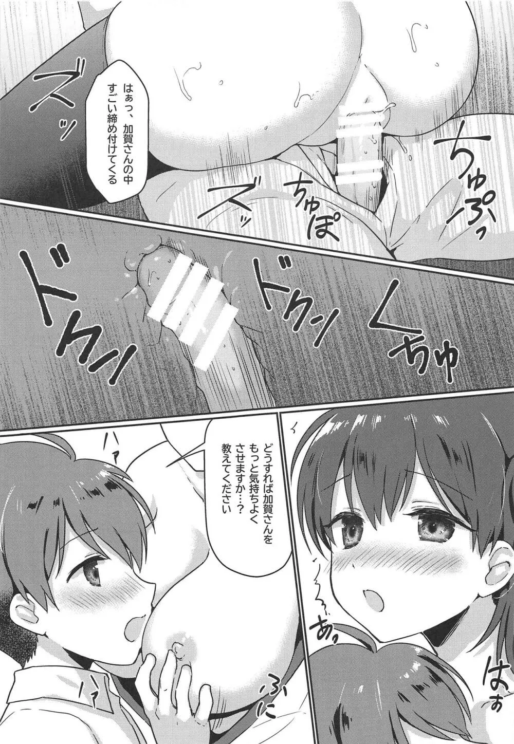 加賀さん 無防備だ! - page16