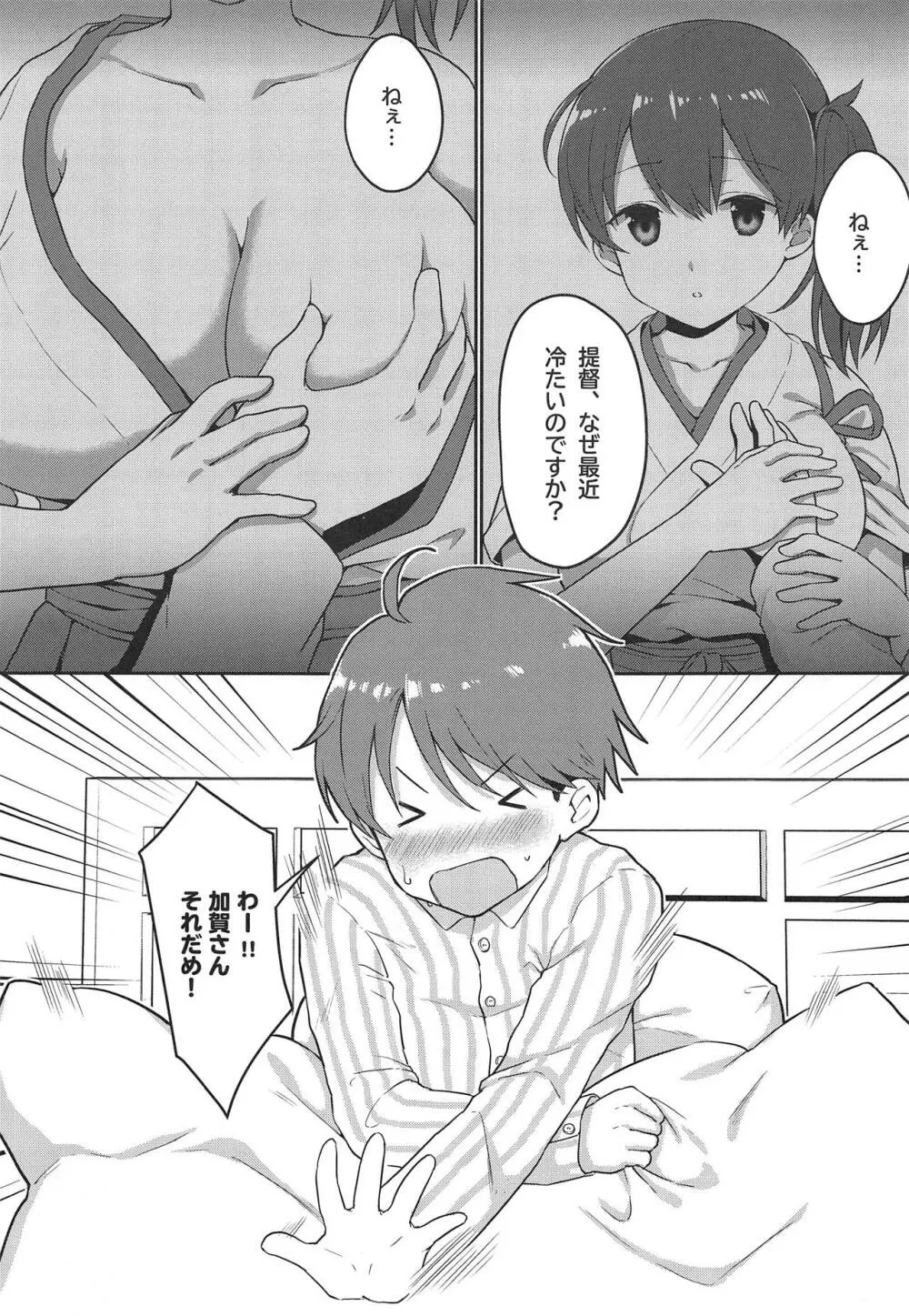 加賀さん 無防備だ! - page2