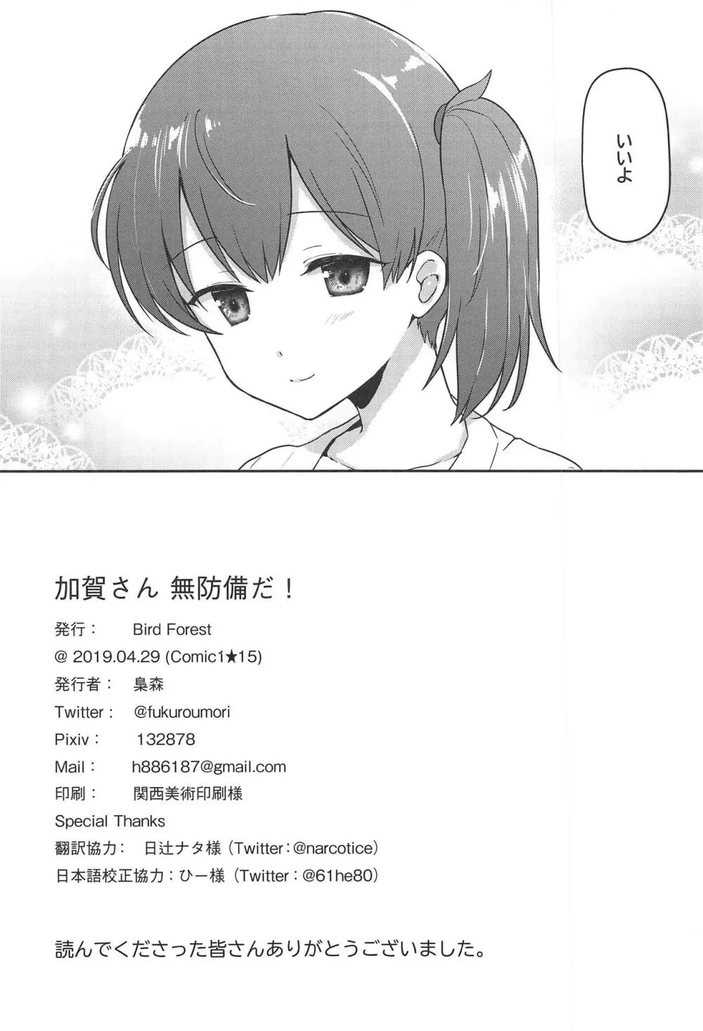 加賀さん 無防備だ! - page21