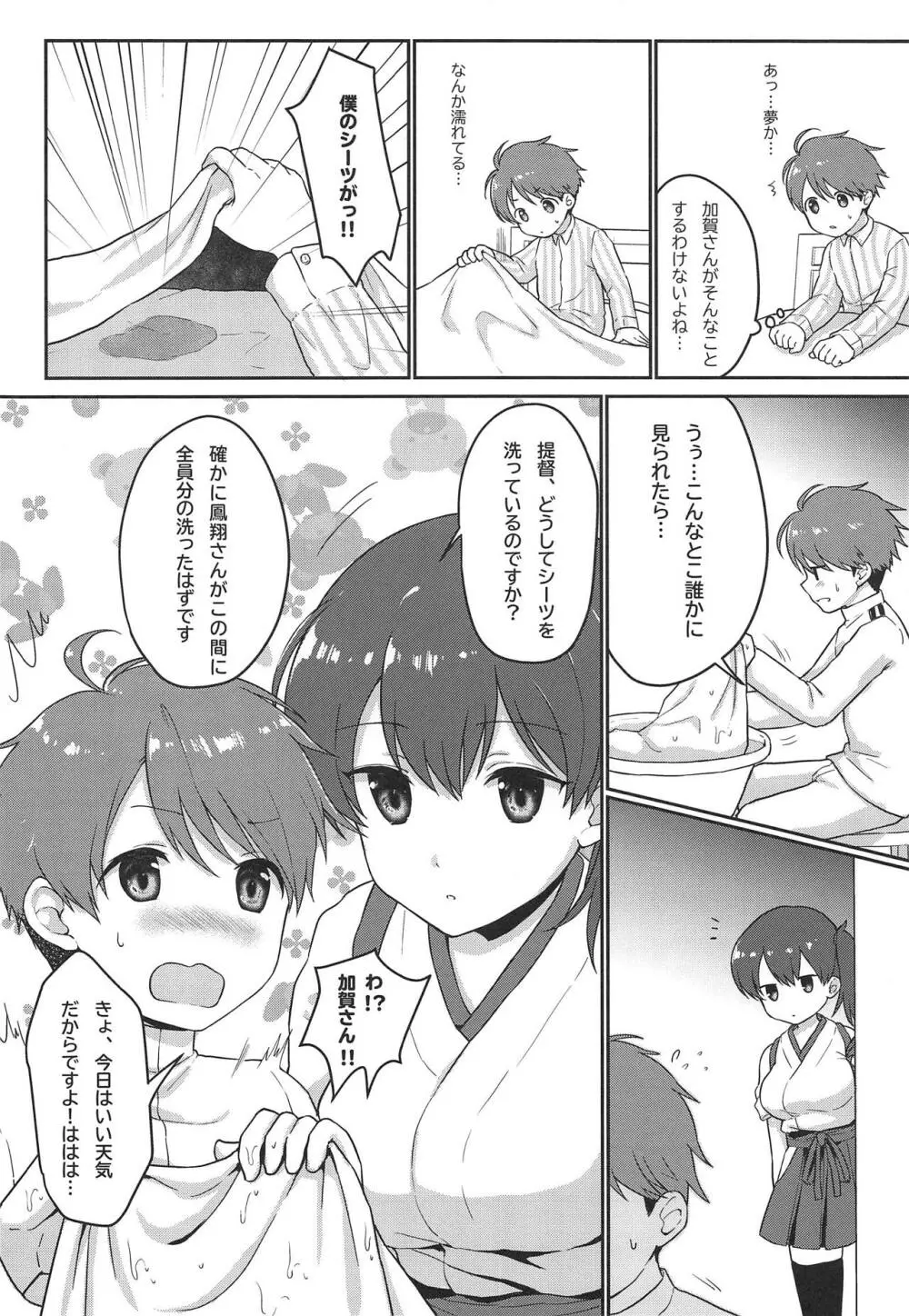 加賀さん 無防備だ! - page3