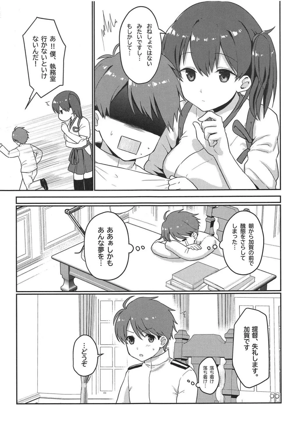 加賀さん 無防備だ! - page4