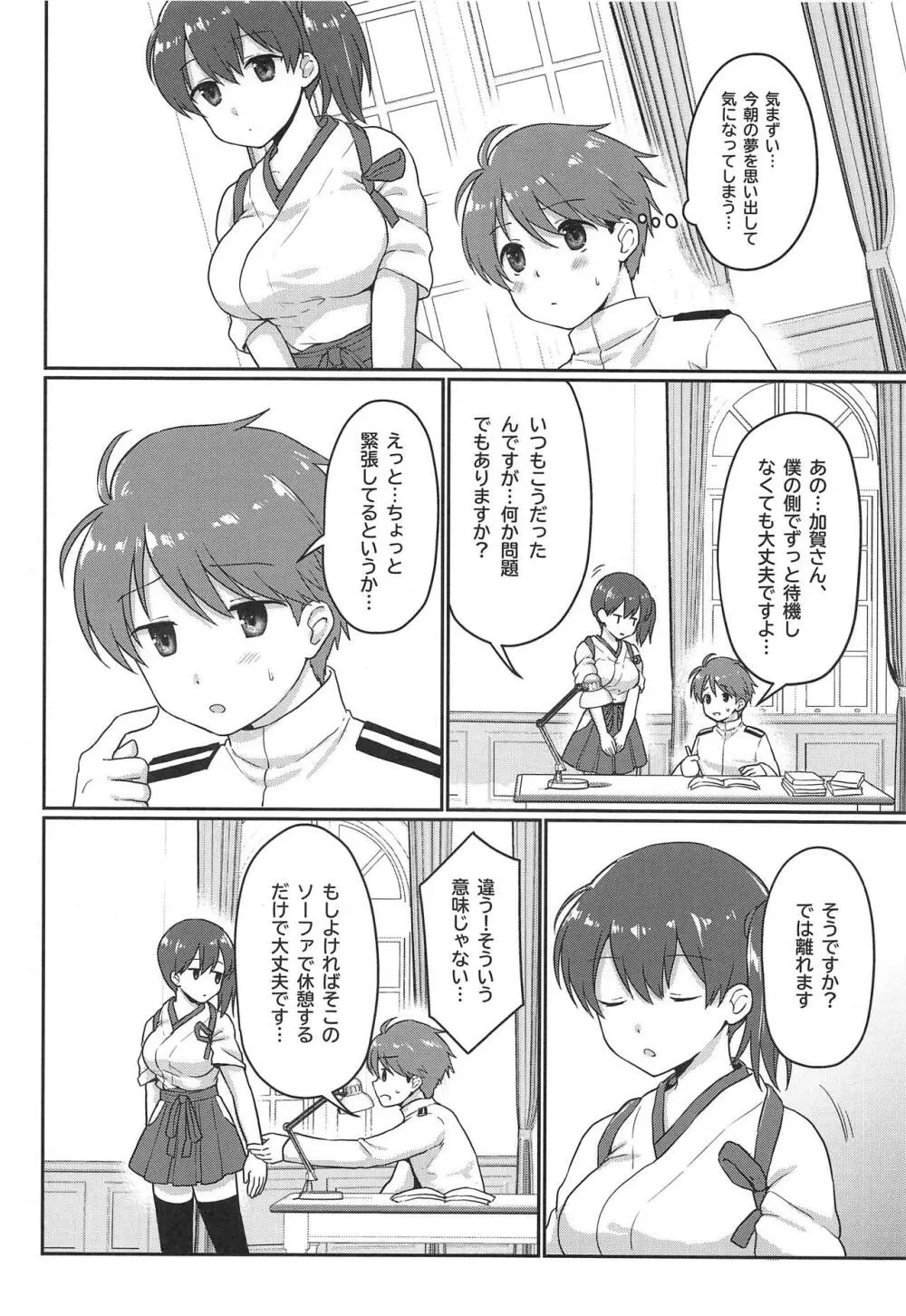 加賀さん 無防備だ! - page5