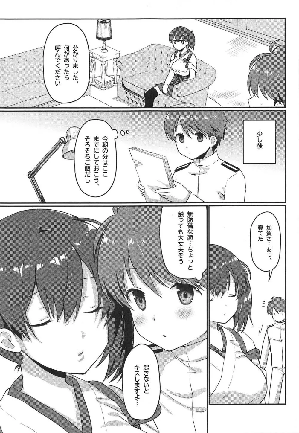 加賀さん 無防備だ! - page6