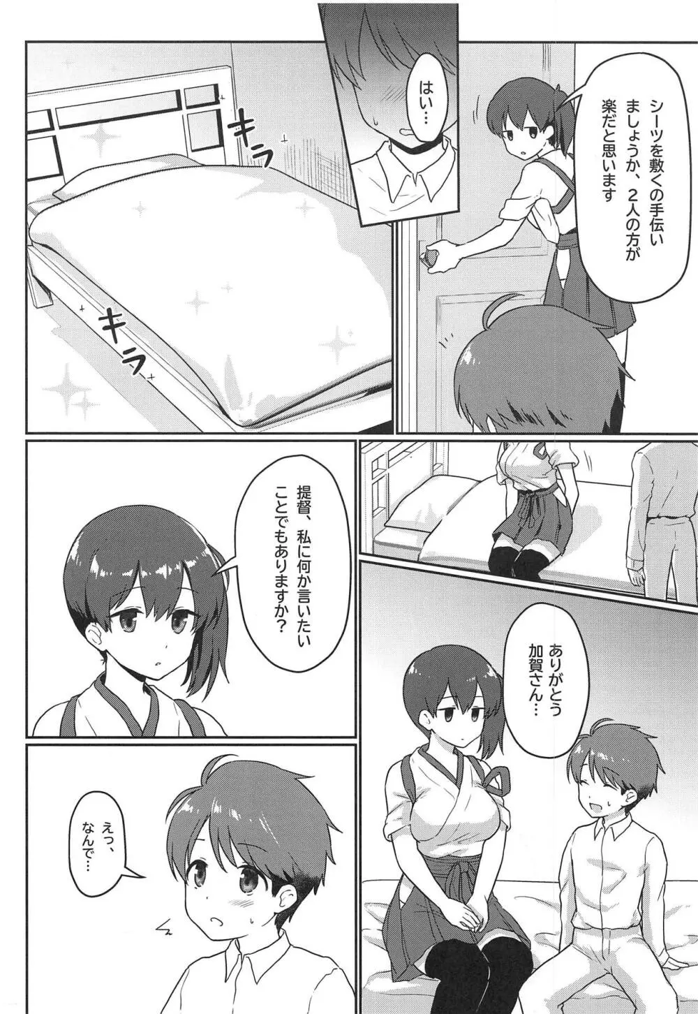 加賀さん 無防備だ! - page9