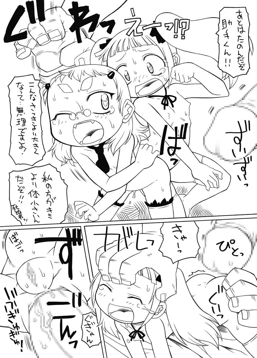 博士と助手の拡張実験 - page18