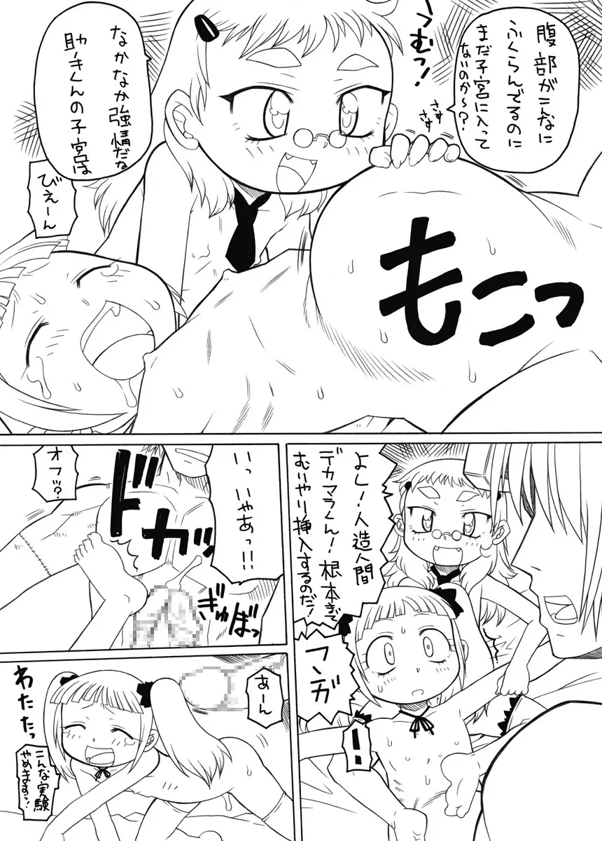 博士と助手の拡張実験 - page6