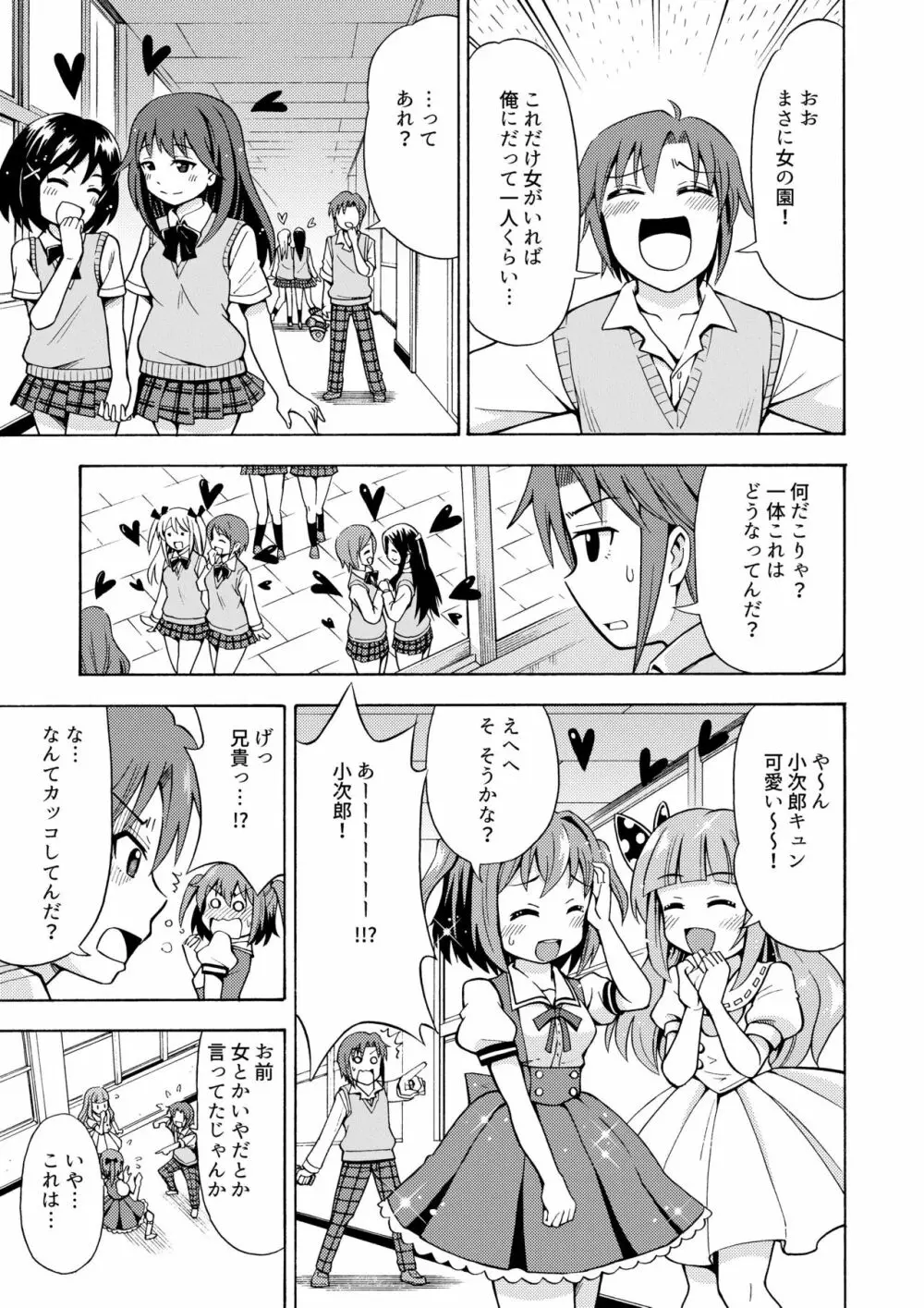 変身TSガン - page10