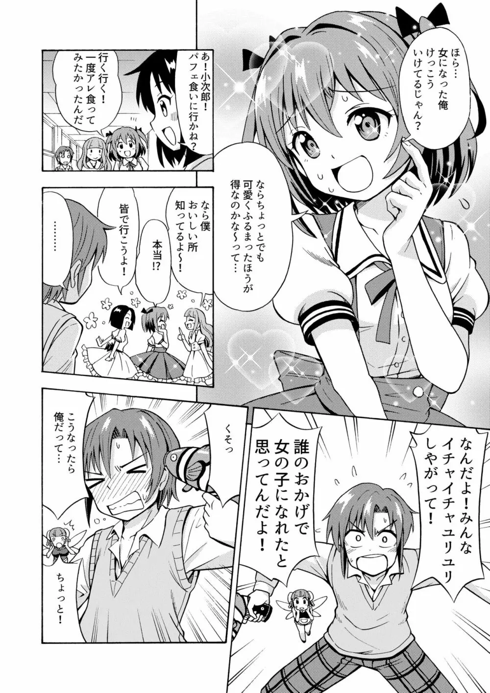 変身TSガン - page11