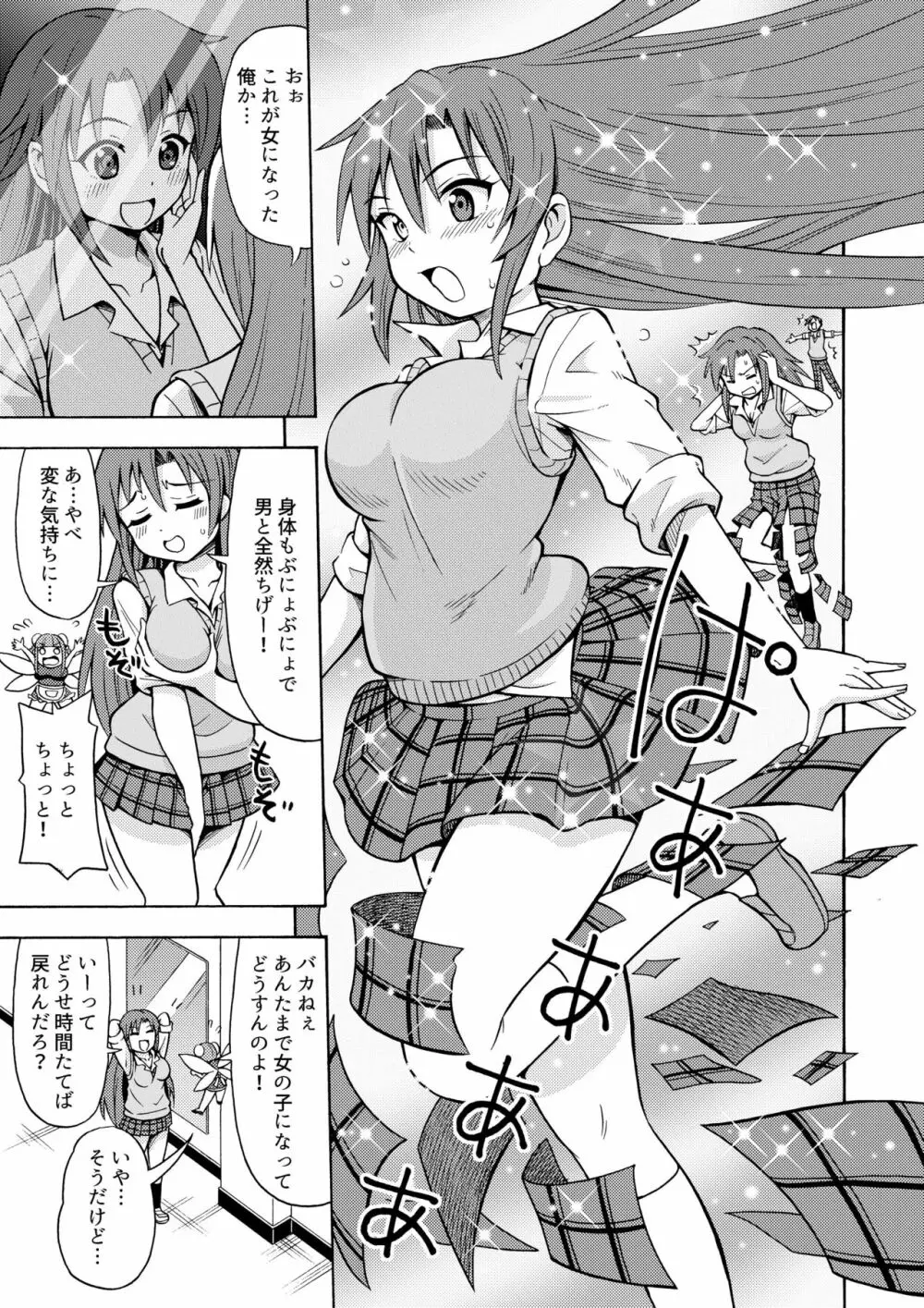 変身TSガン - page12