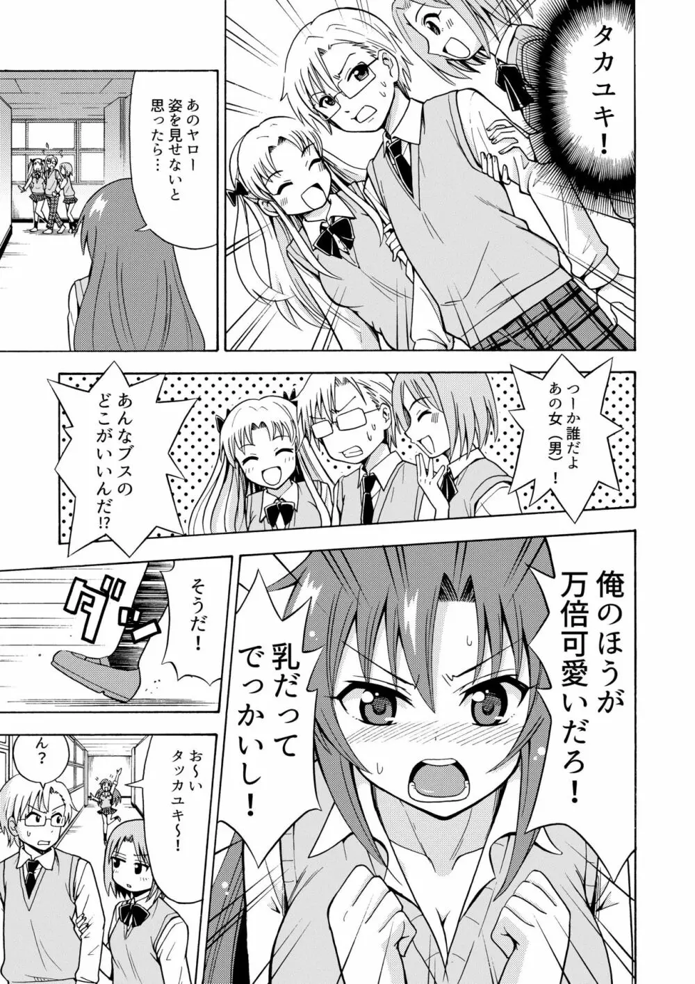 変身TSガン - page14