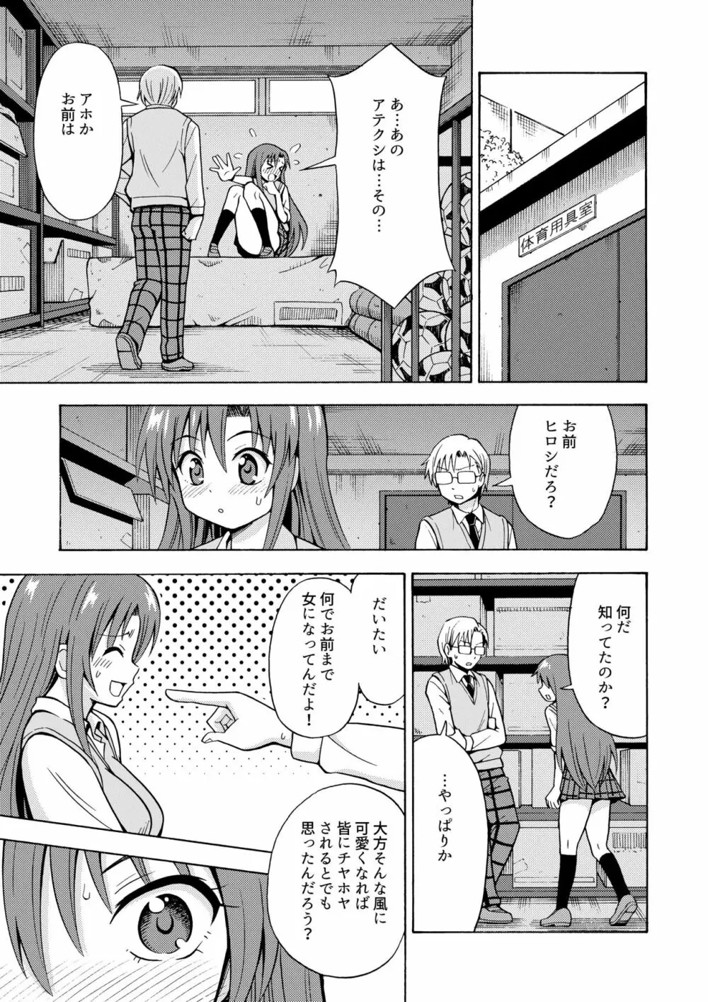 変身TSガン - page16