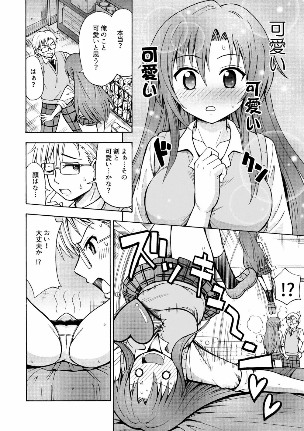 変身TSガン - page17