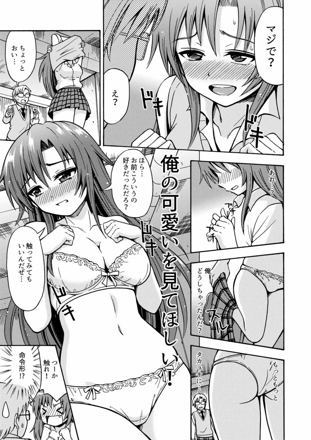 変身TSガン - page18