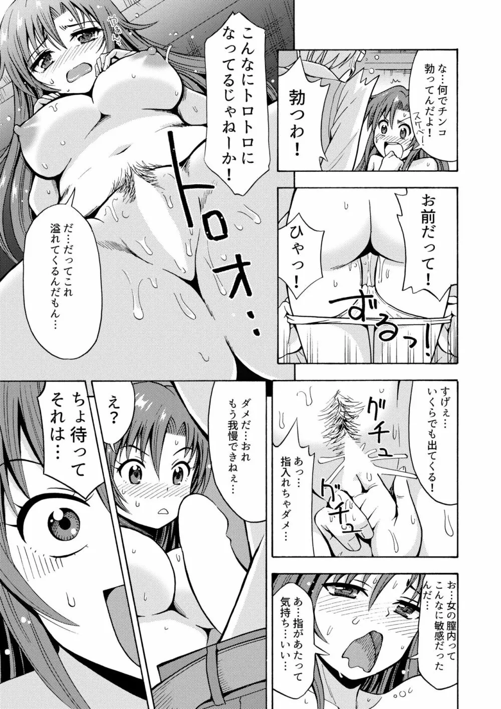 変身TSガン - page20